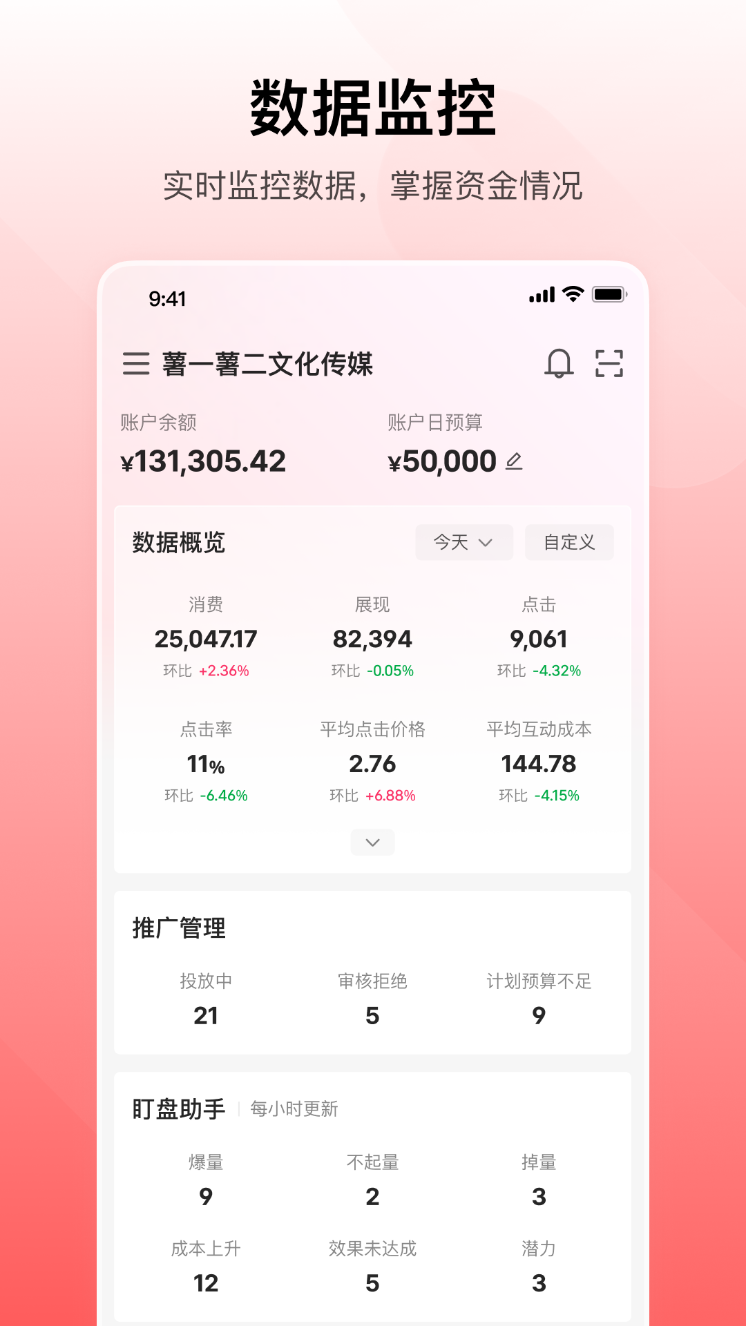 小红书聚光 截图 1