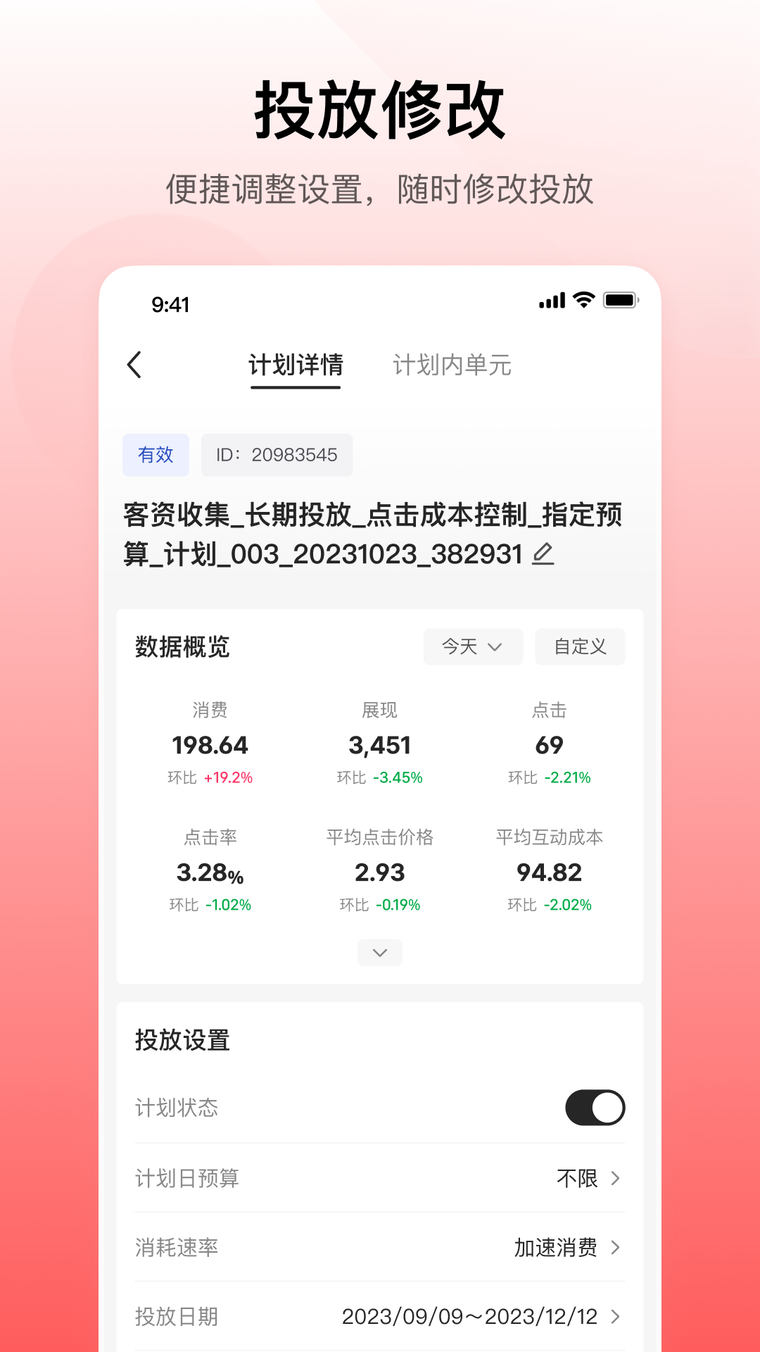 小红书聚光 截图 3