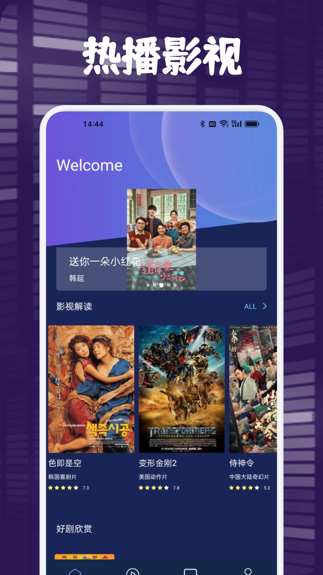 乐乐影视 截图 4