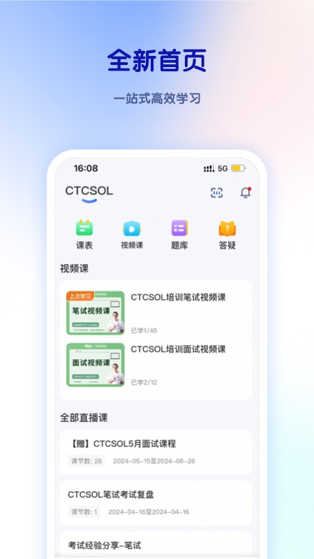 比邻好学 截图 3