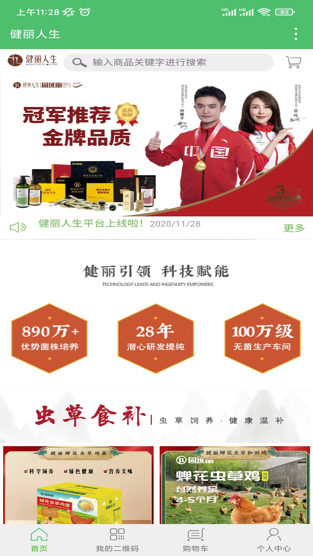 健丽人生 截图 2