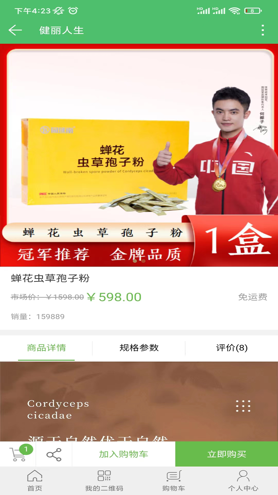 健丽人生 截图 5