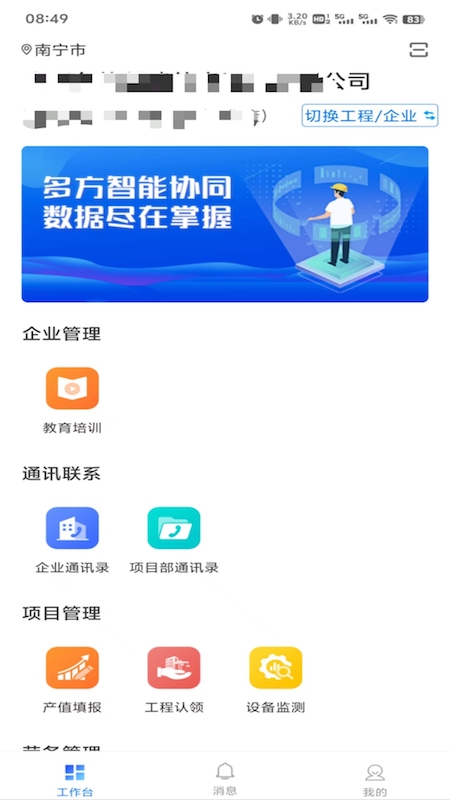 云建宝企业版 截图 2