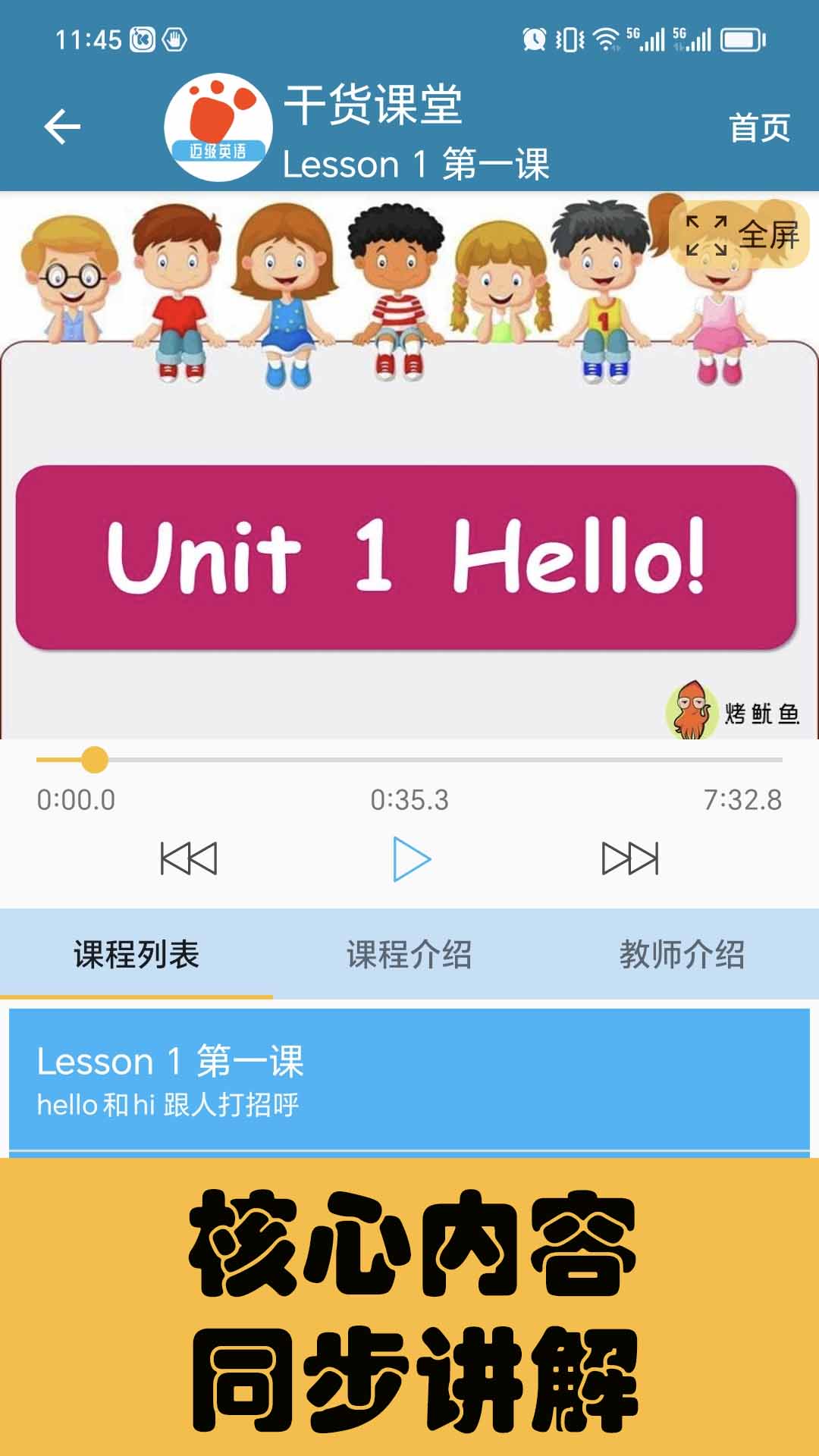 迈级小学英语同步学 截图 2