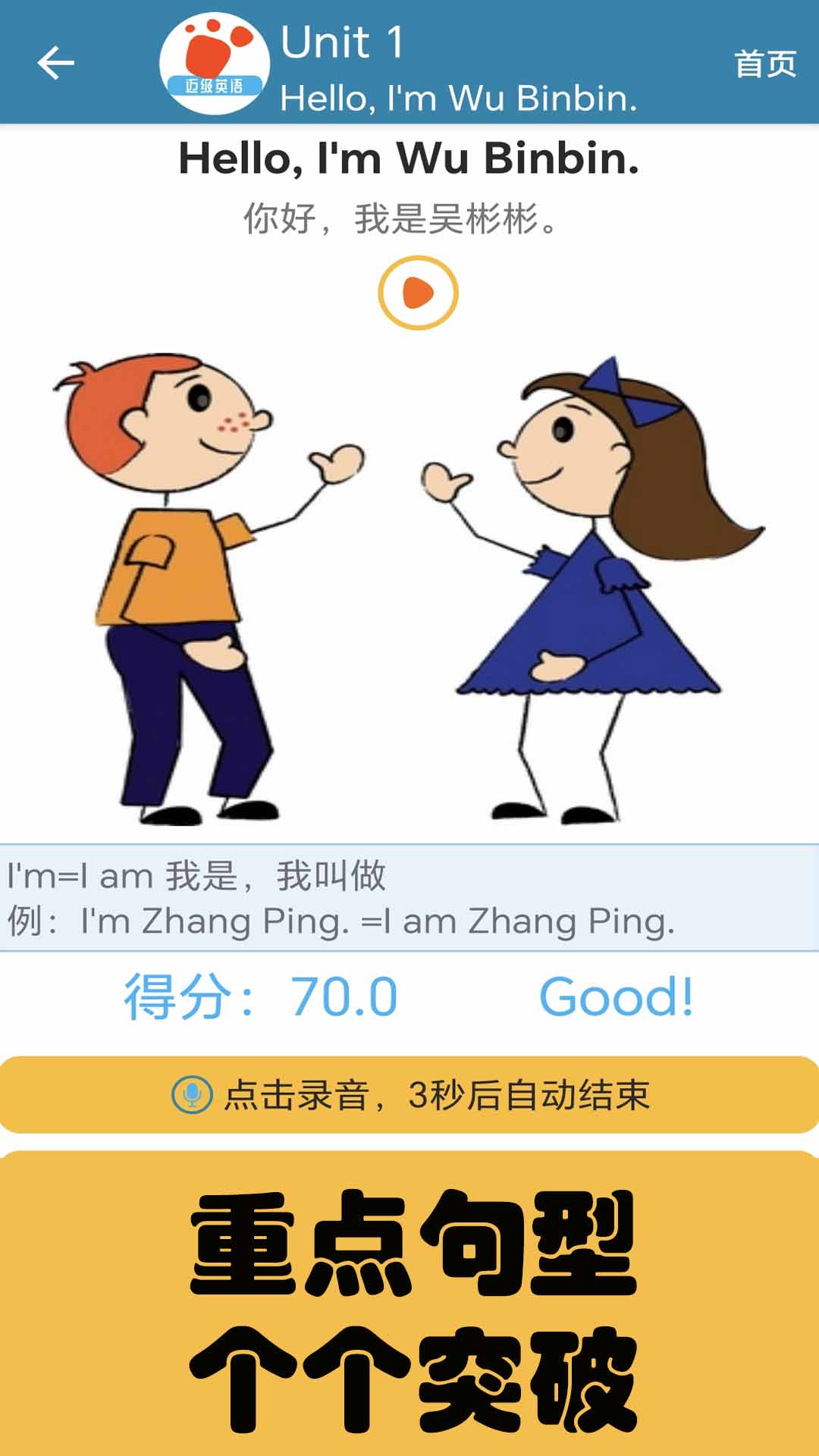 迈级小学英语同步学 截图 3