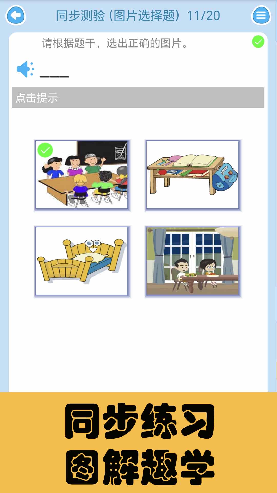 迈级小学英语同步学 截图 4