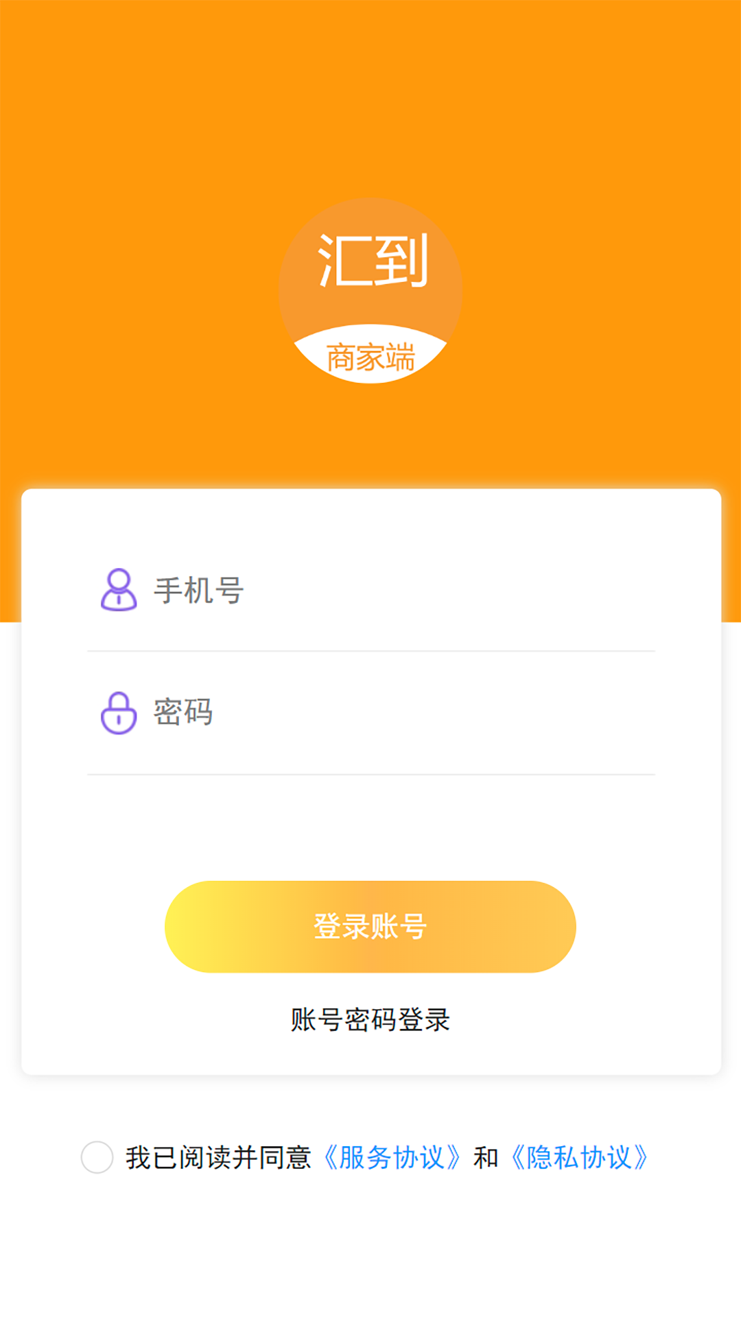 汇到商家端 截图 4