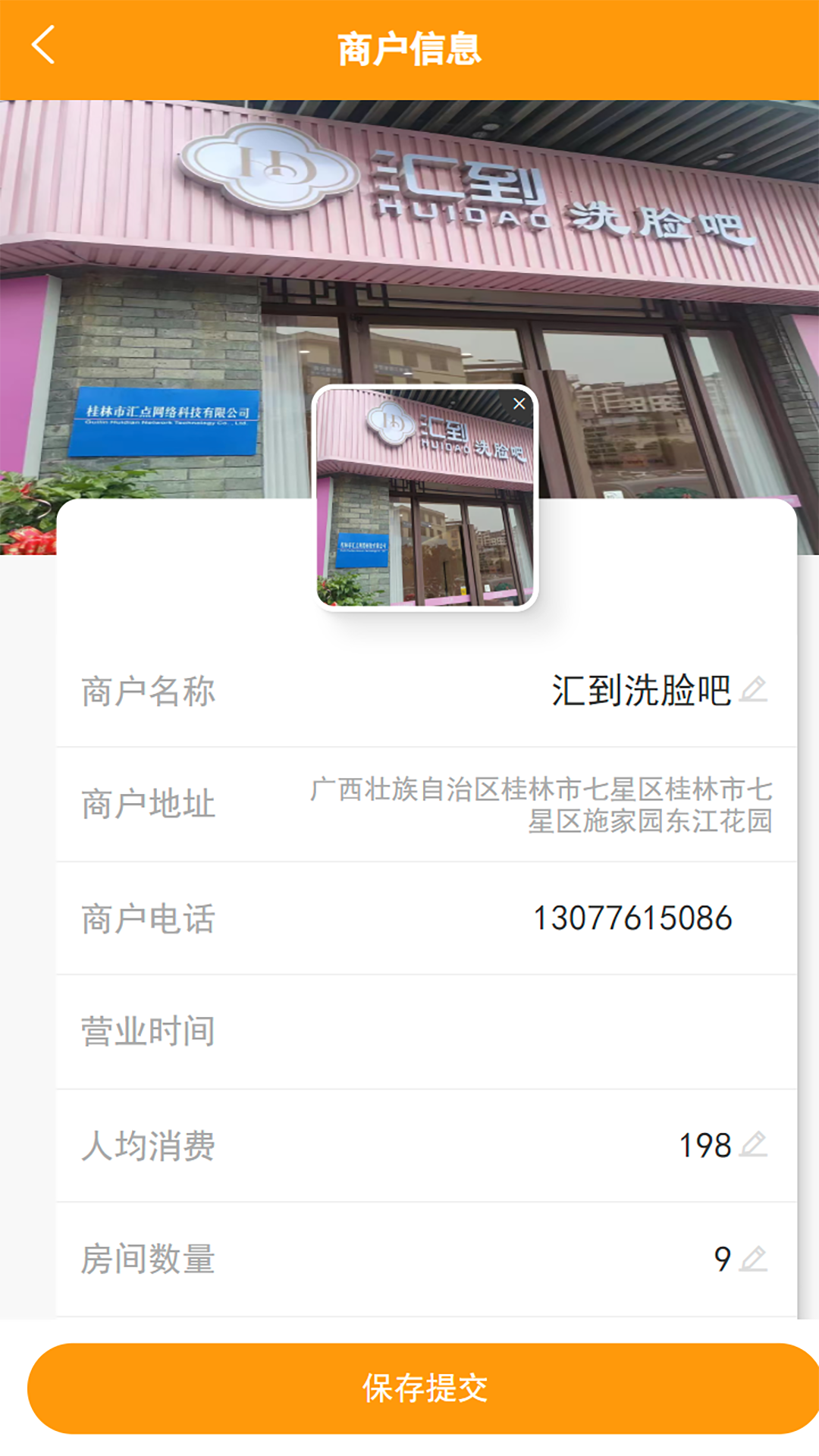 汇到商家端 截图 5