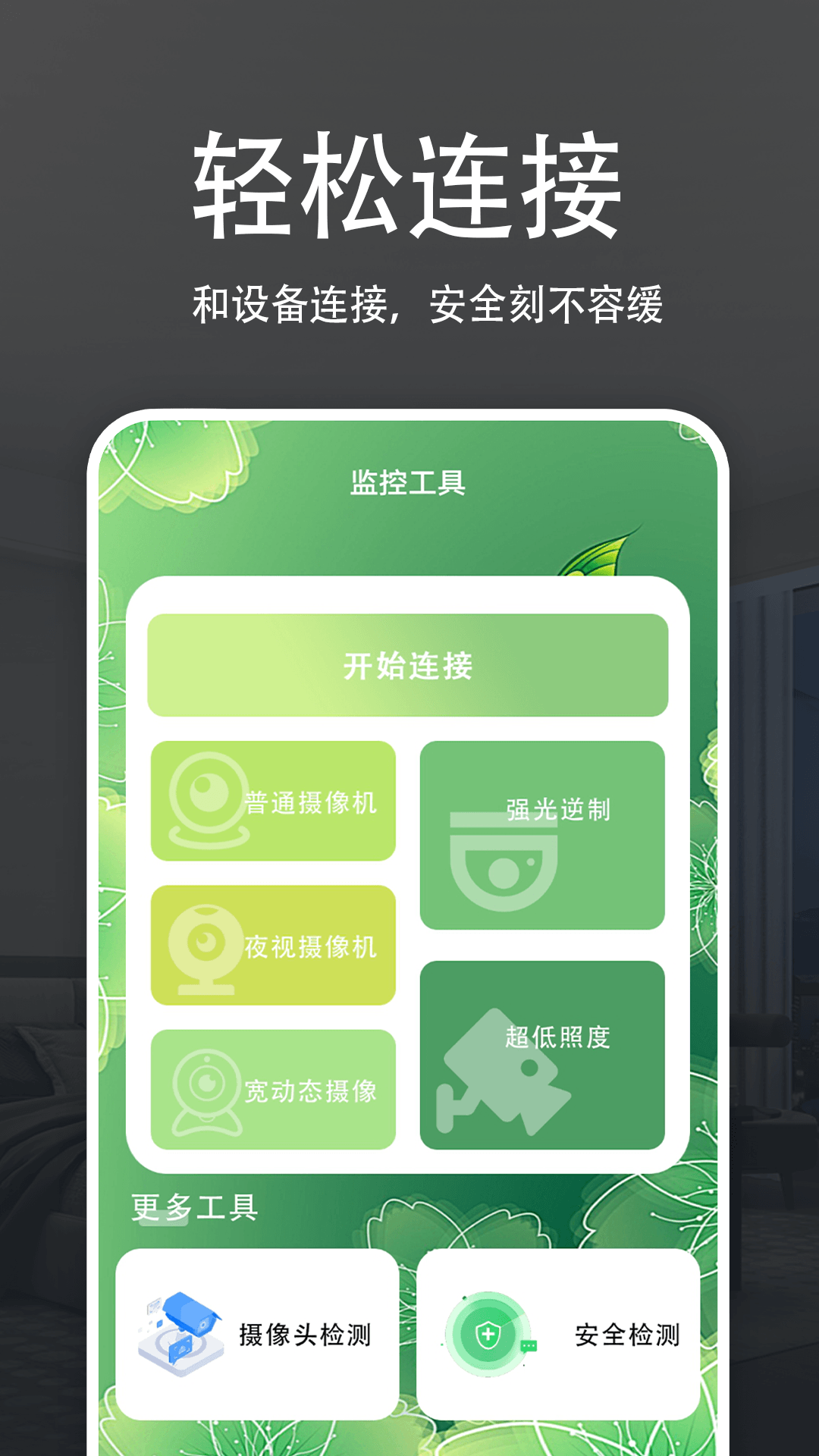 魔镜慧眼 截图 3