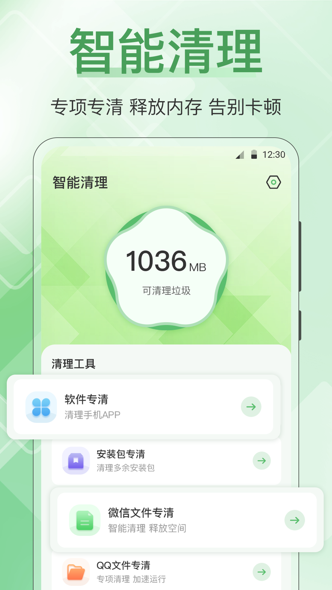 手机管家全能王 截图 1