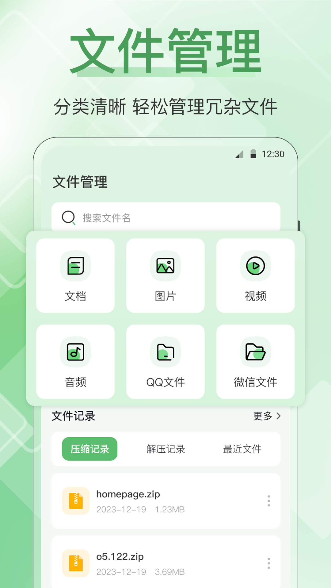 手机管家全能王 截图 2