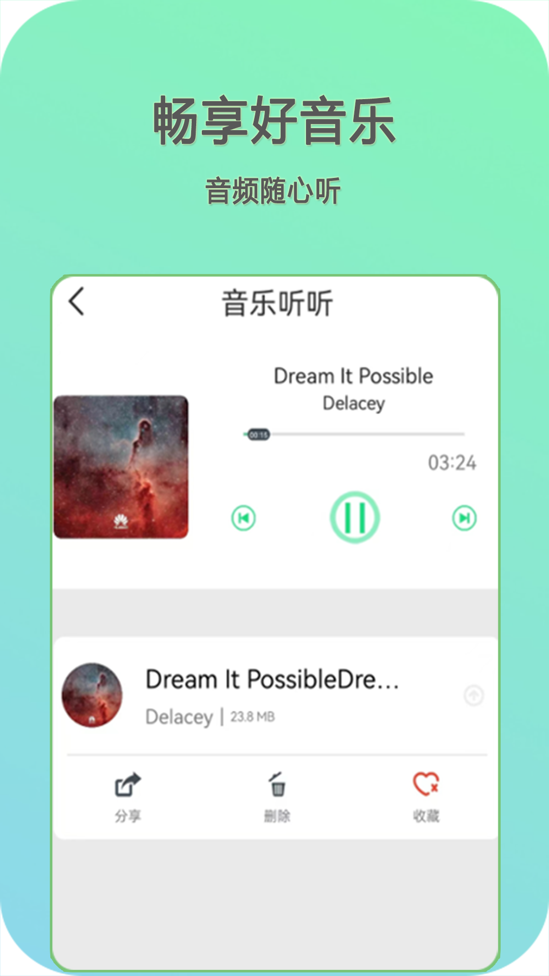 快影音播放器 截图 3