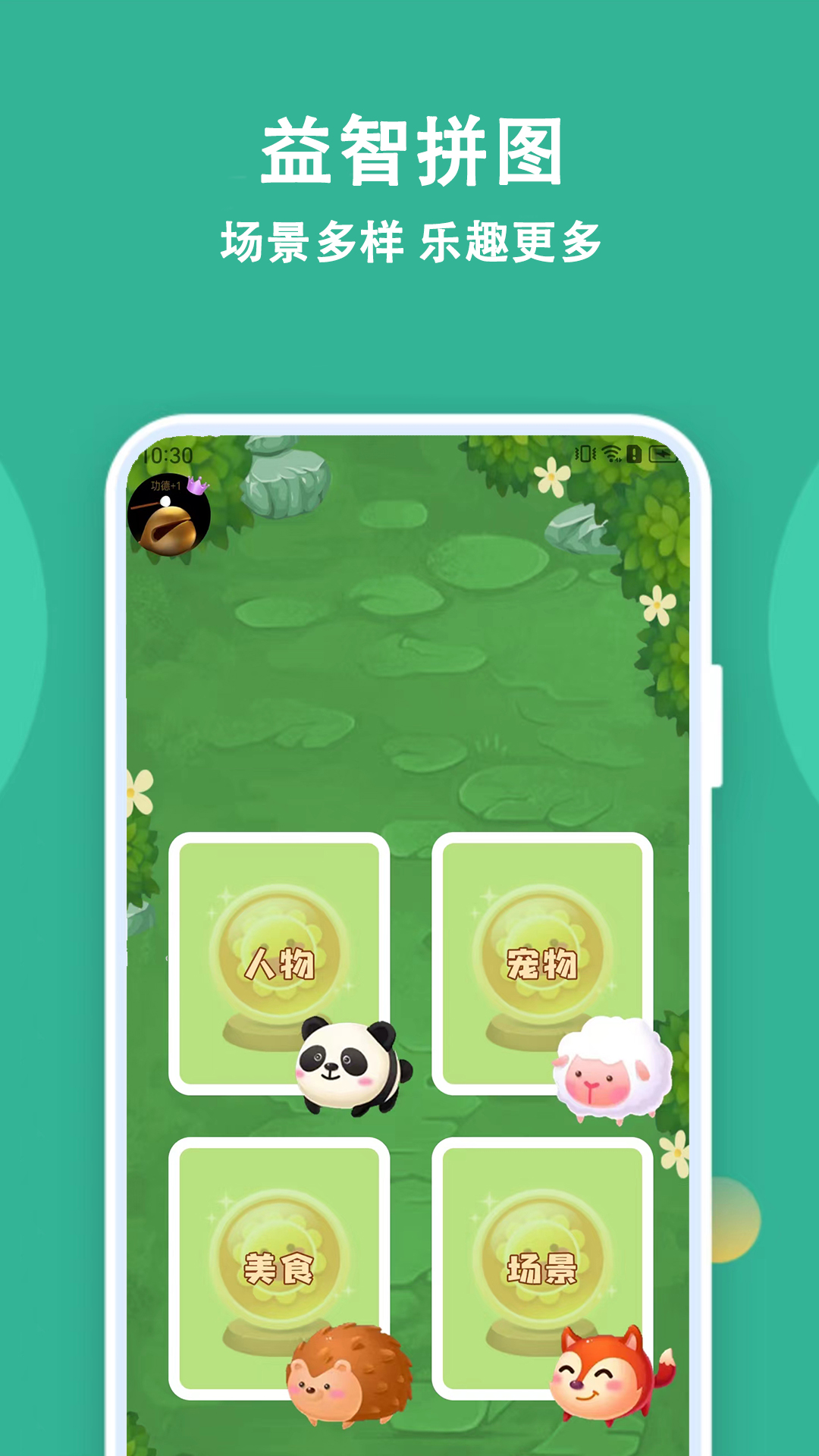 宝宝拼图精灵 截图 1