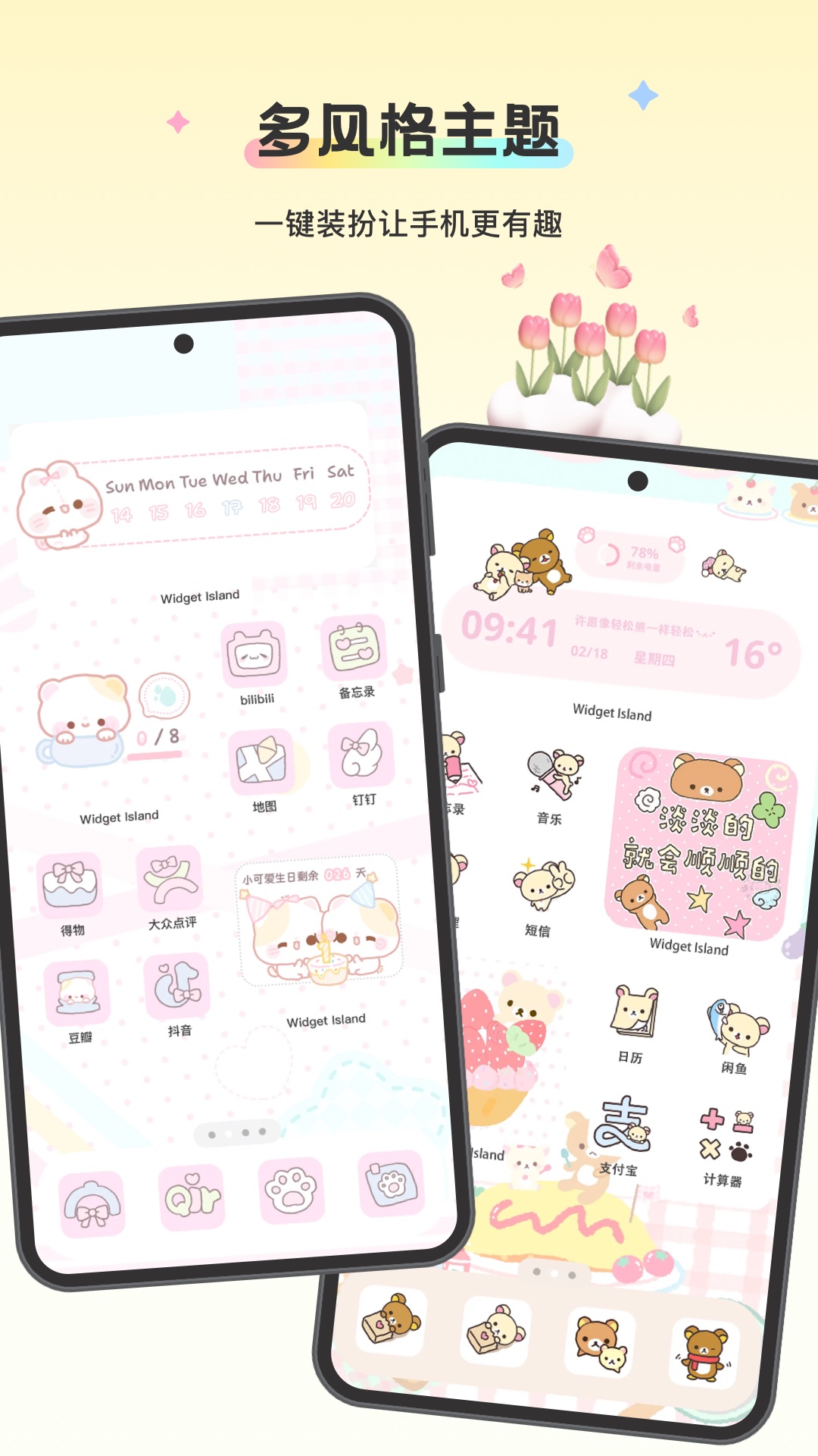 组件岛Widget Island 截图 4
