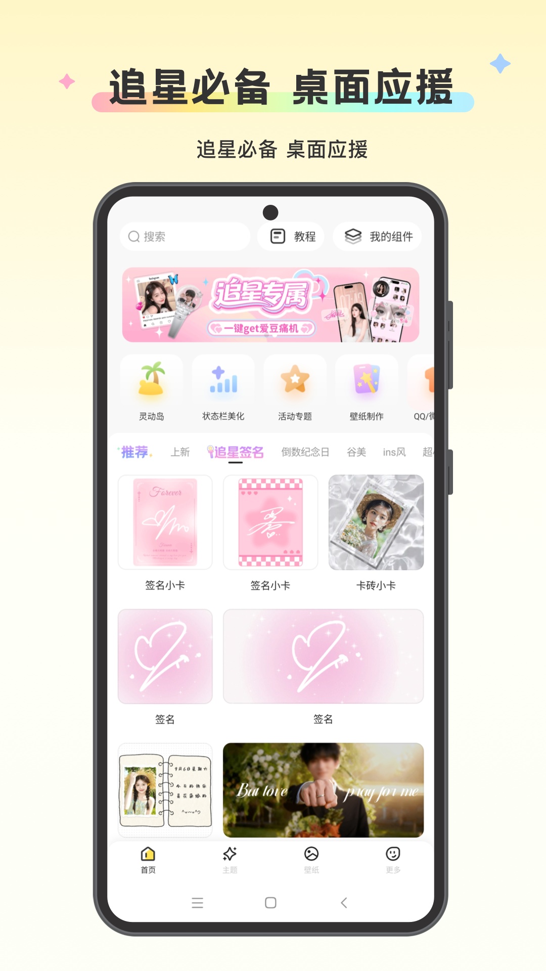 组件岛Widget Island 截图 5