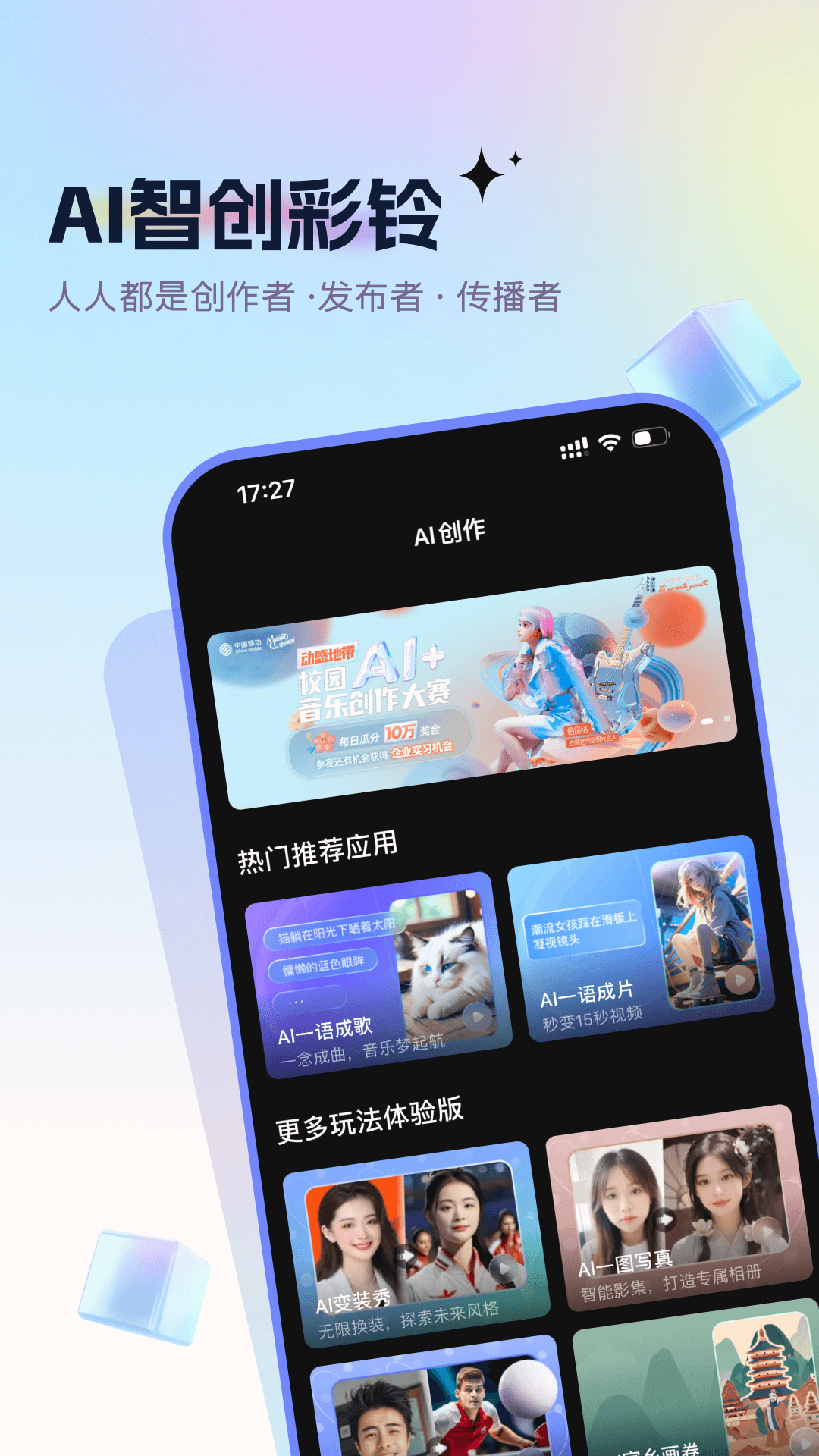 咪咕音乐彩铃版 截图 2