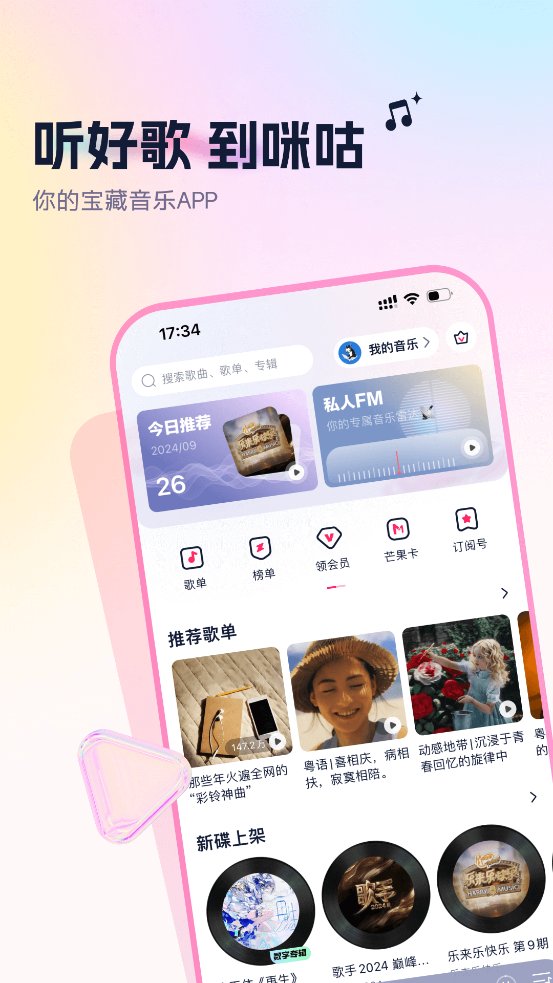 咪咕音乐彩铃版 截图 3