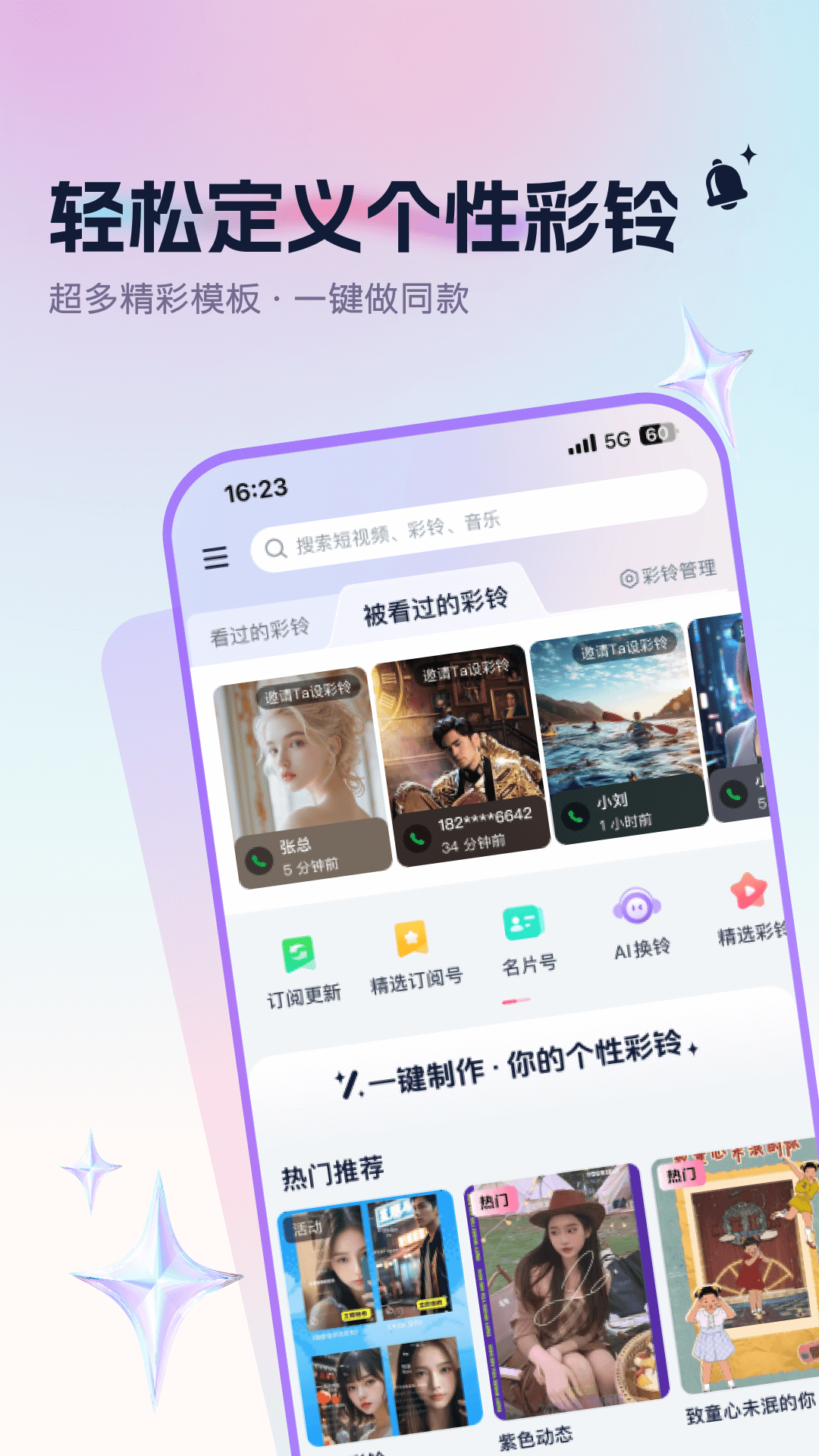 咪咕音乐彩铃版 截图 4