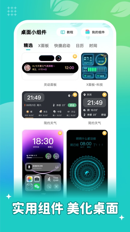 青藤壁纸 截图 2