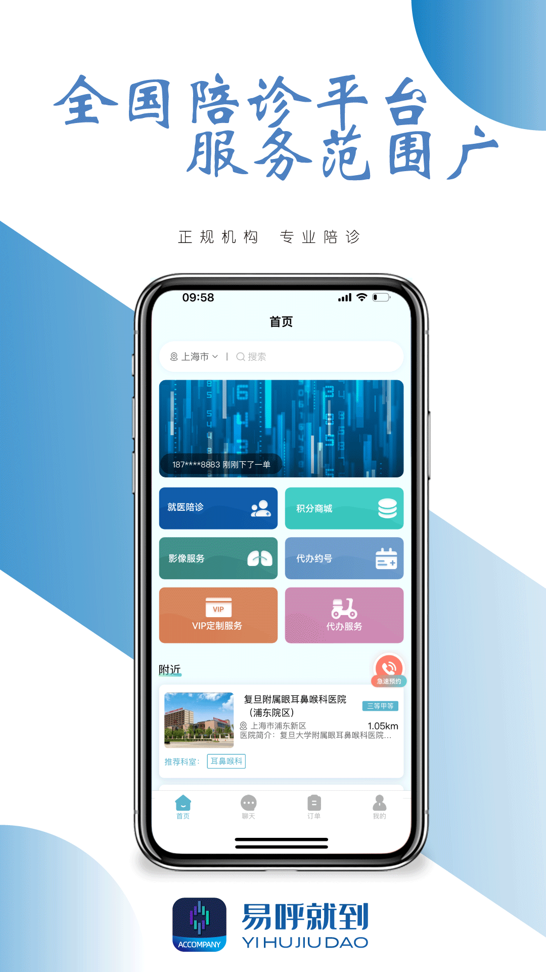 易呼就到 截图 1