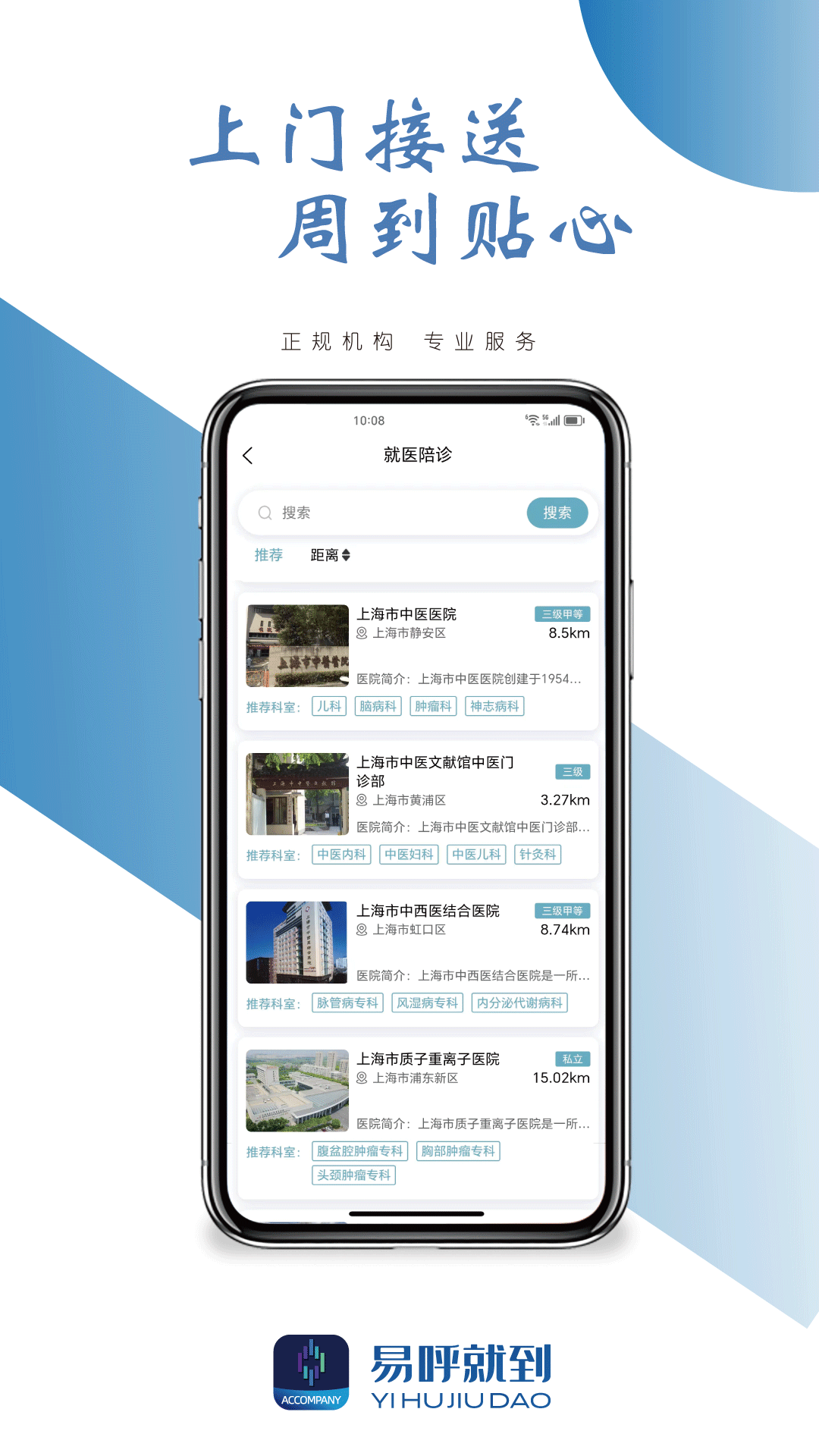 易呼就到 截图 2