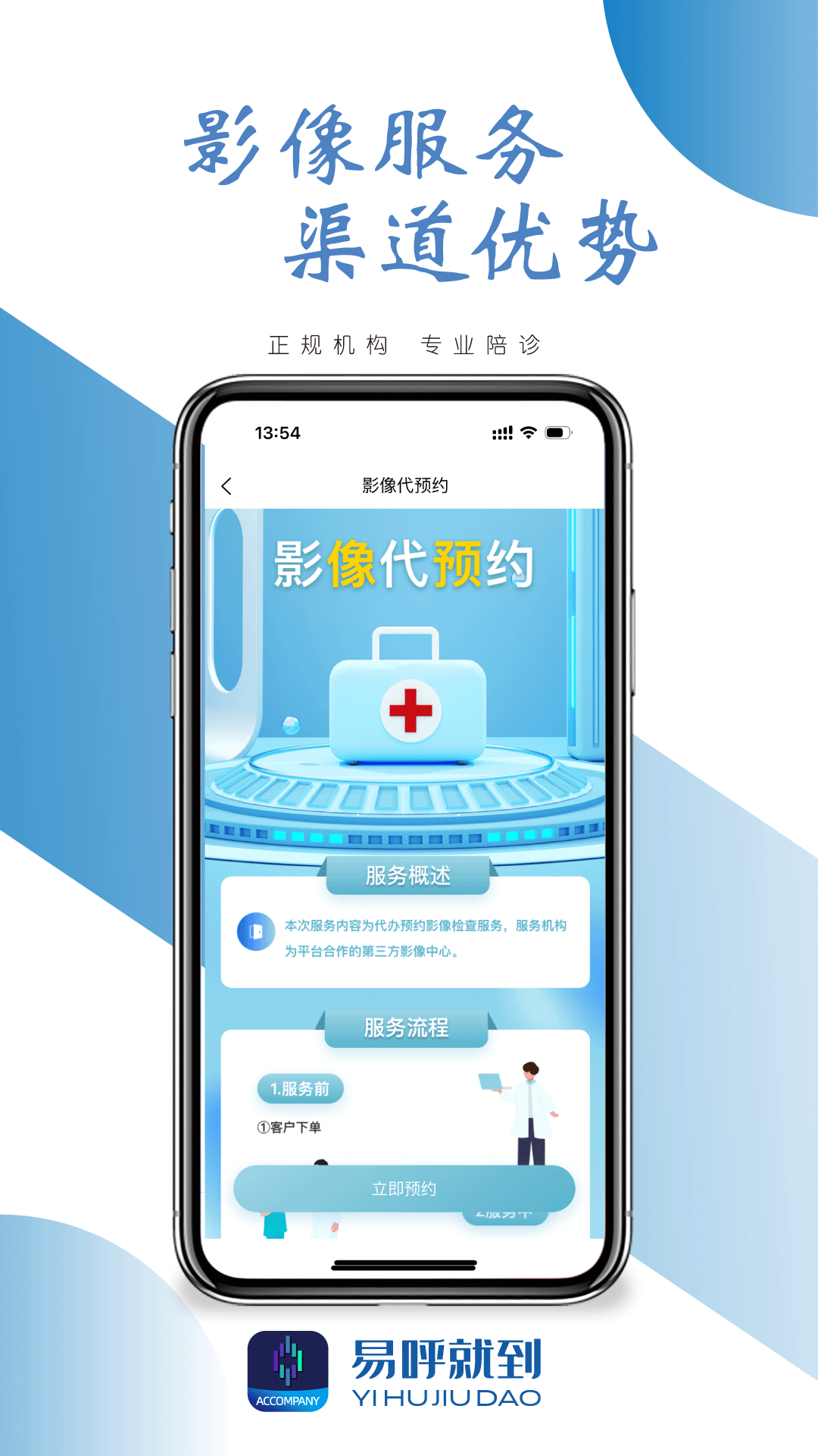 易呼就到 截图 3