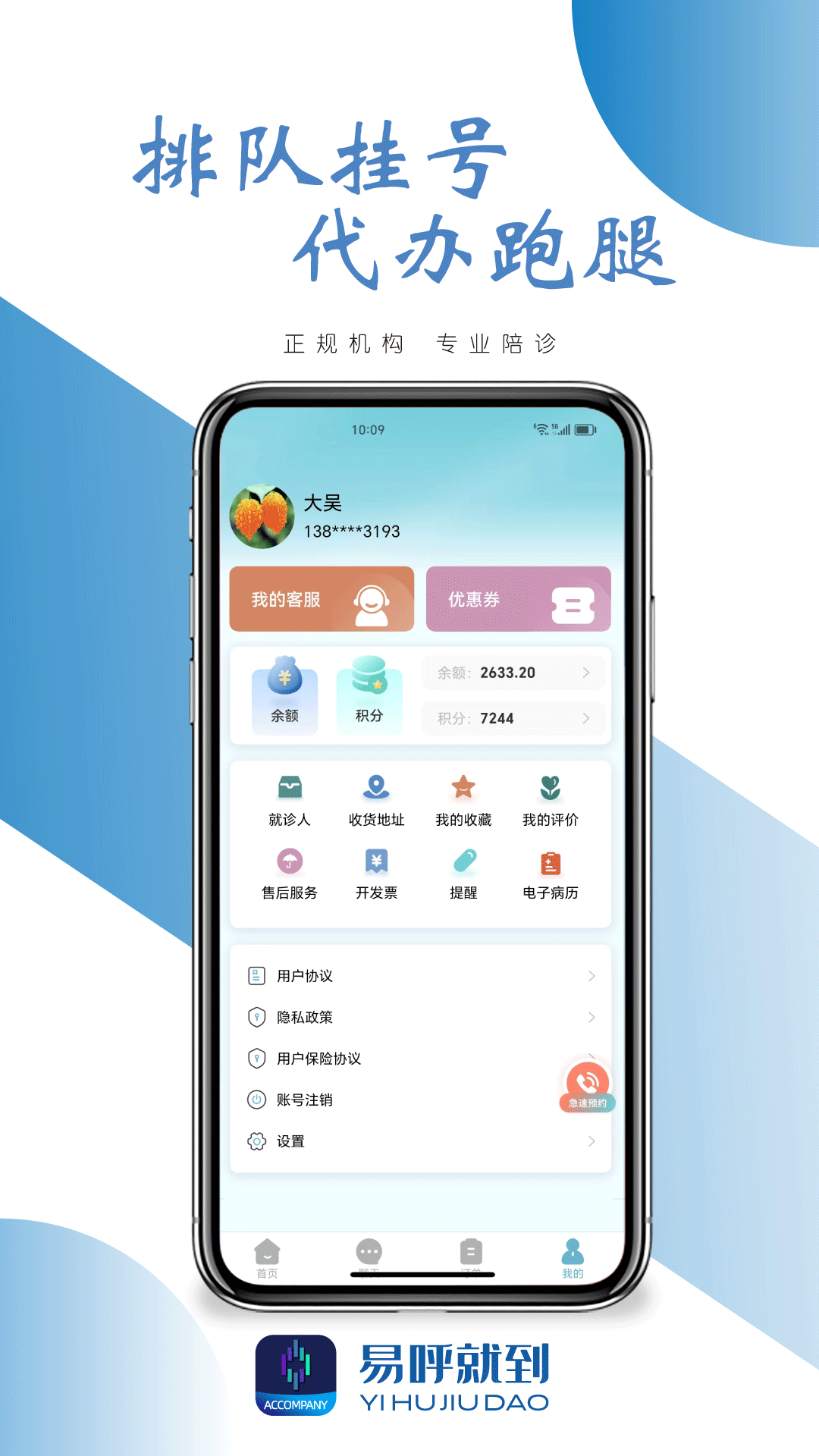 易呼就到 截图 4