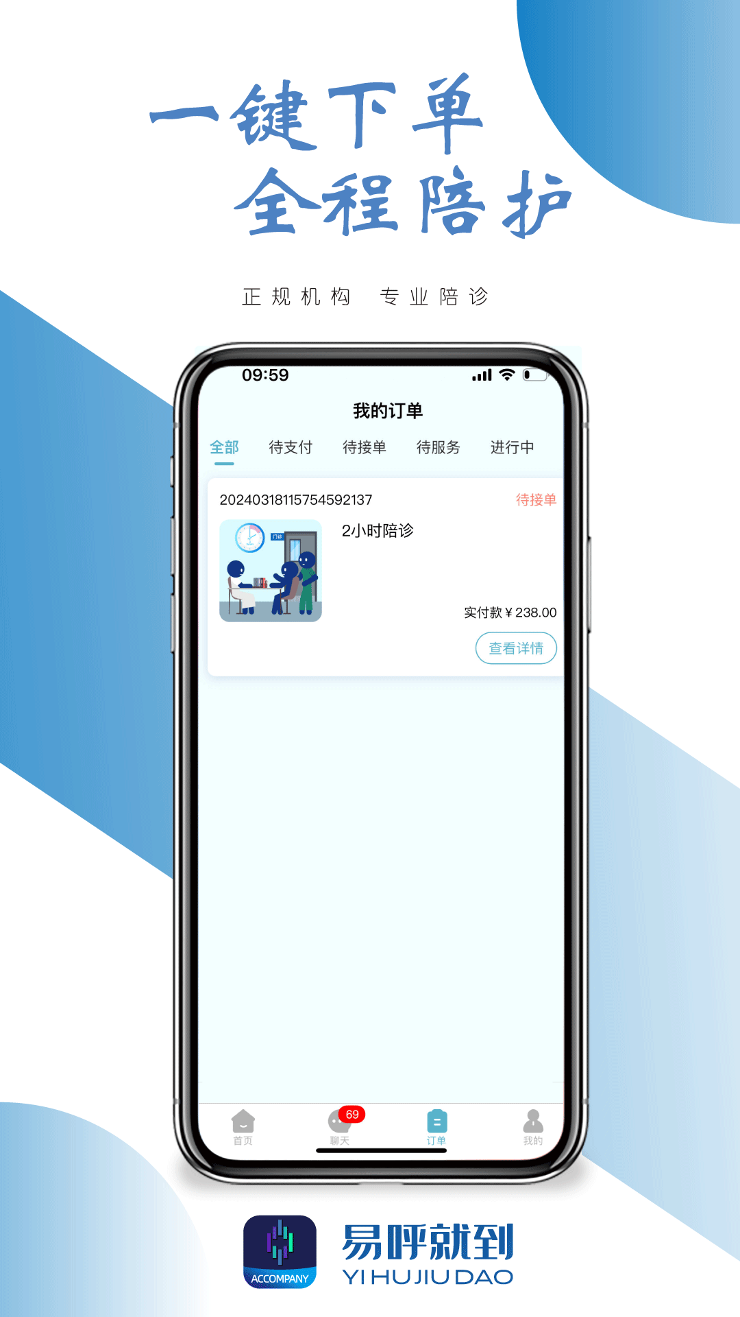 易呼就到 截图 5