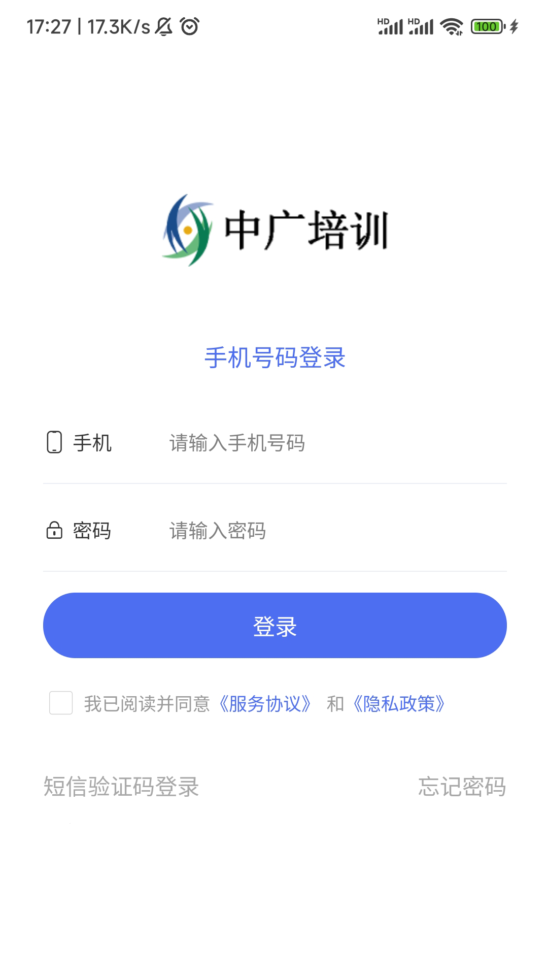 中广培训 截图 1