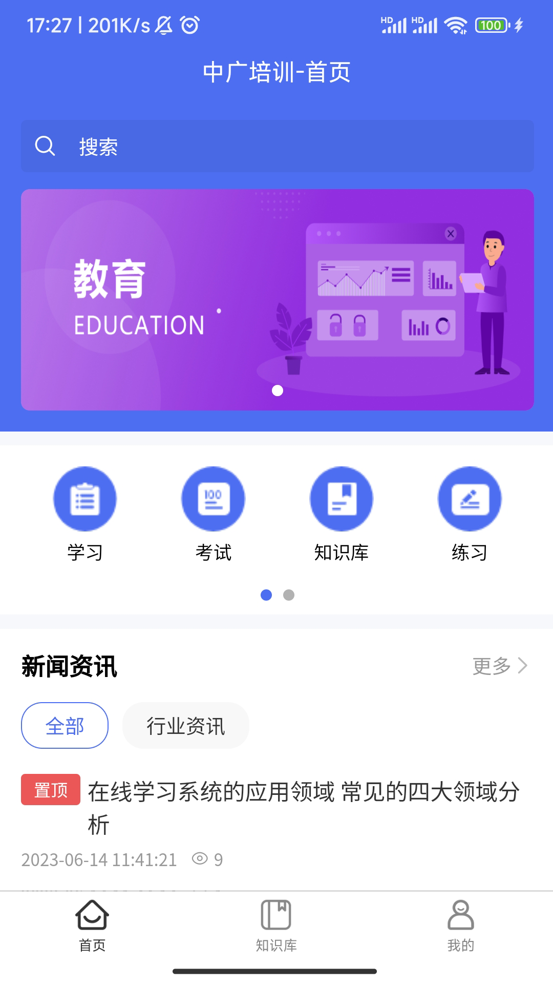 中广培训 截图 2