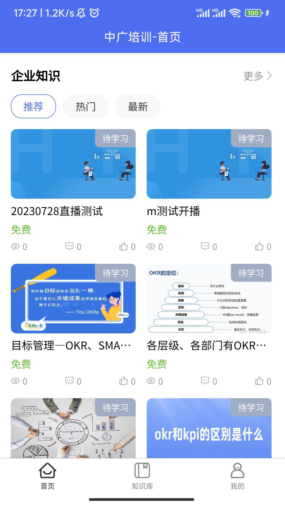 中广培训 截图 3