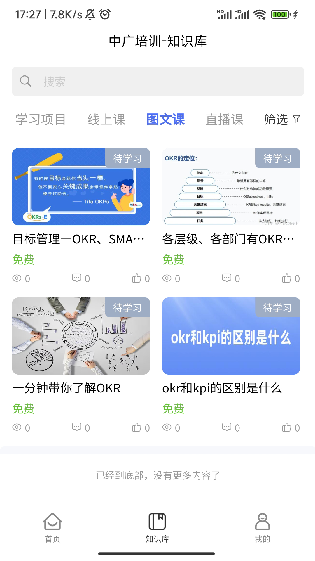 中广培训 截图 4