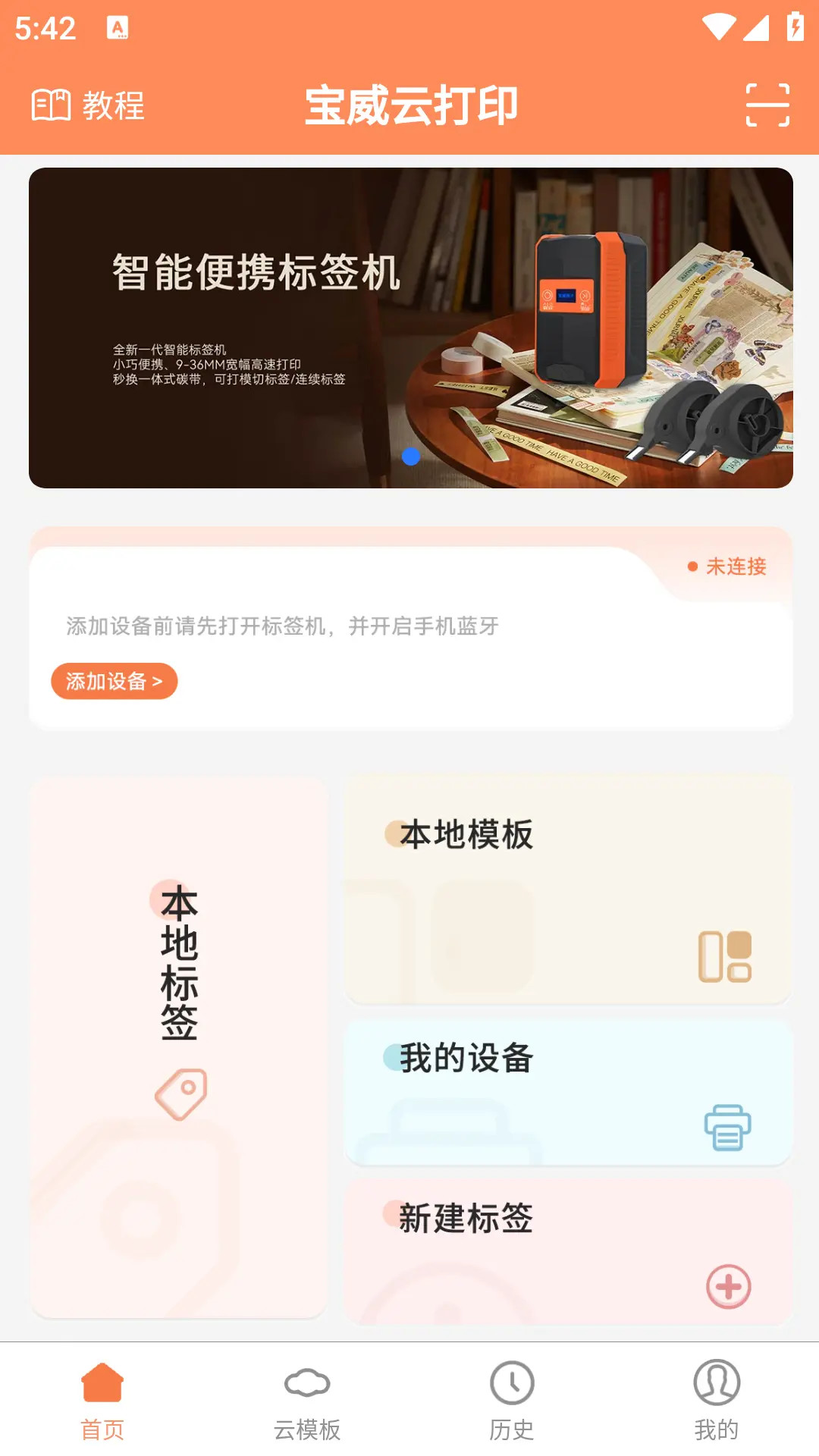 宝威云打印 截图 1