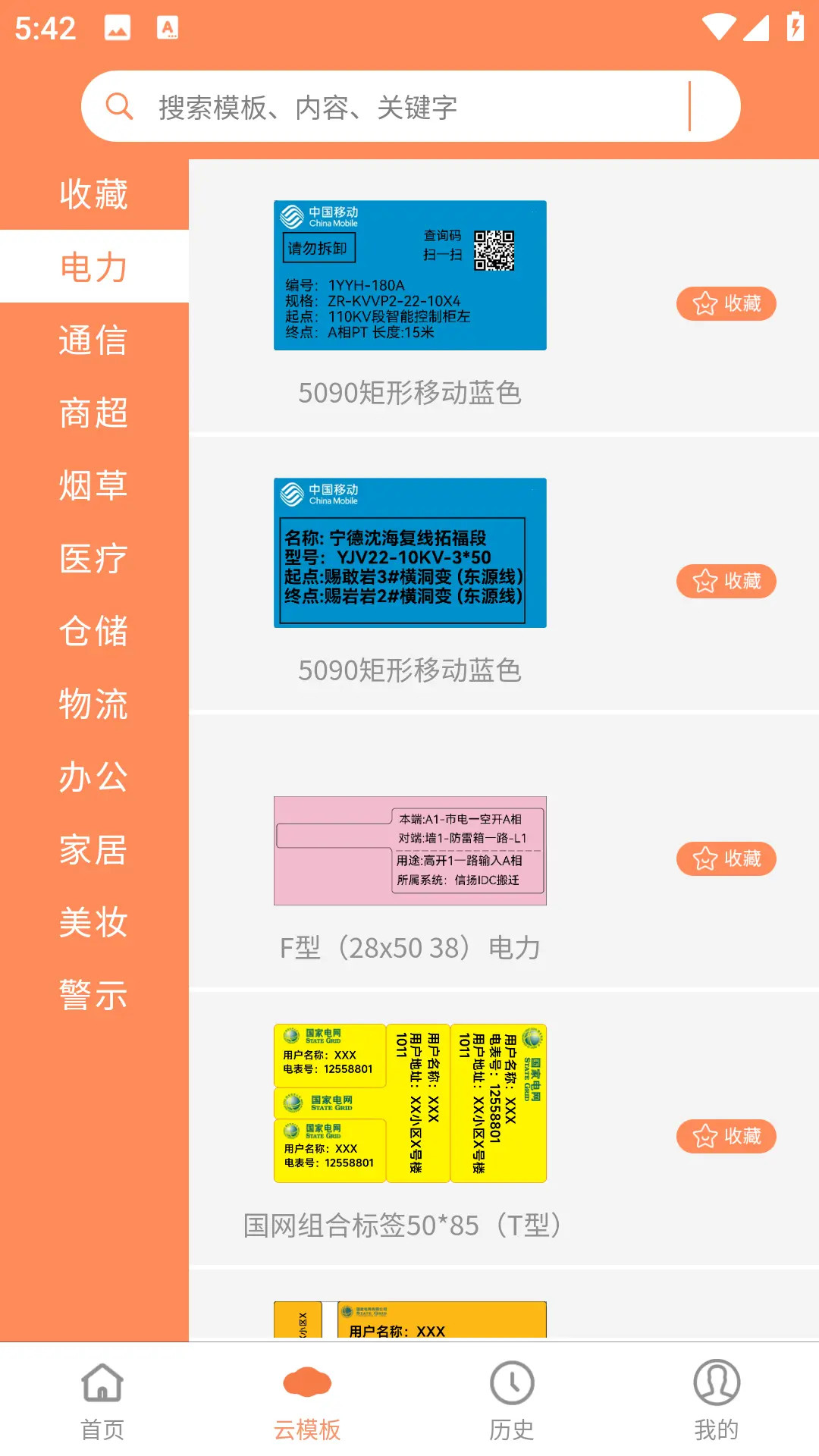 宝威云打印 截图 2