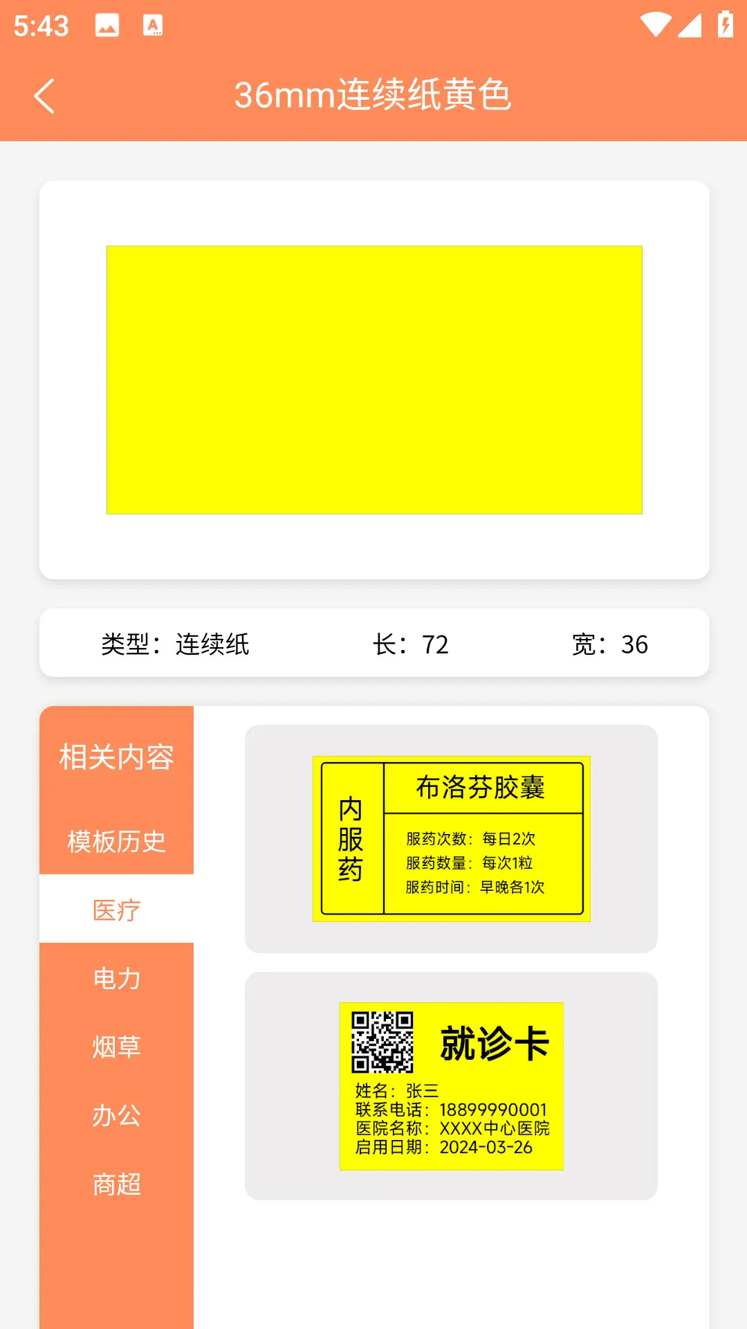 宝威云打印 截图 3
