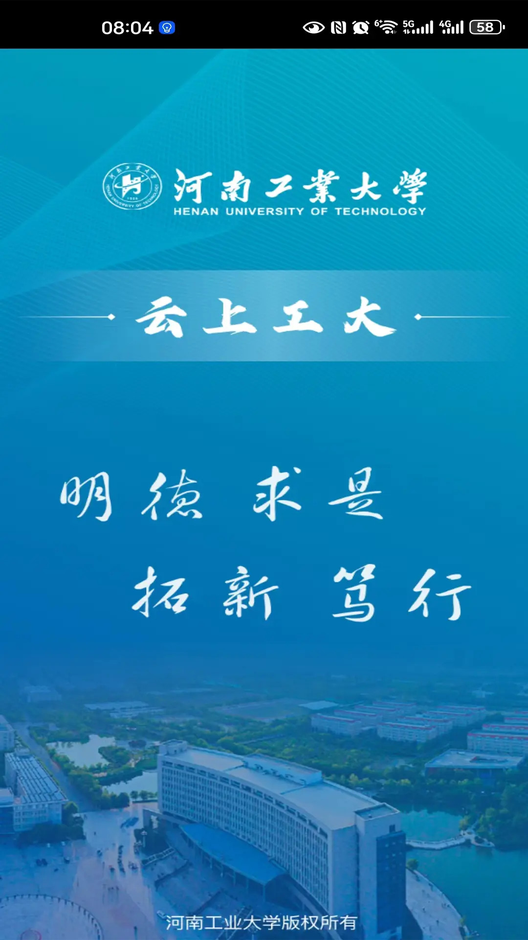 云上工大 截图 1