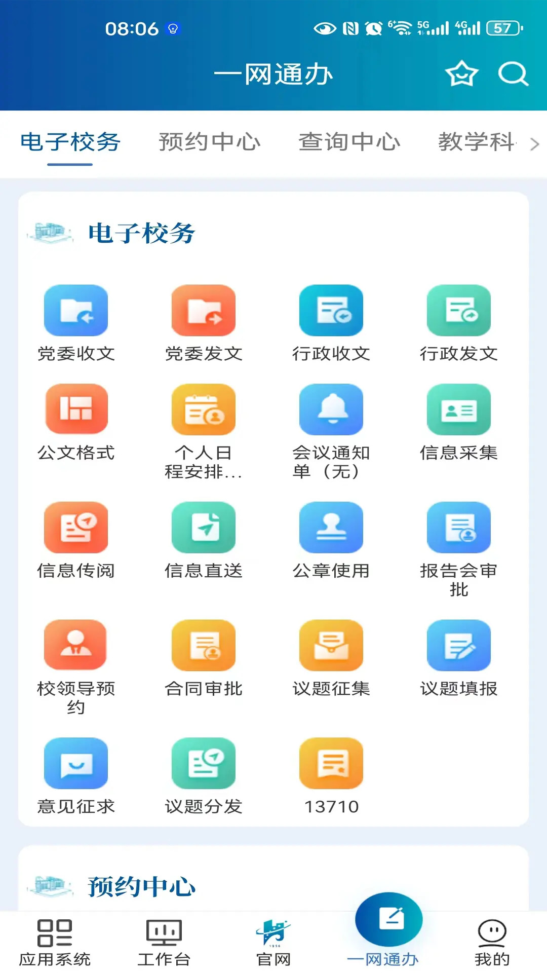 云上工大 截图 2