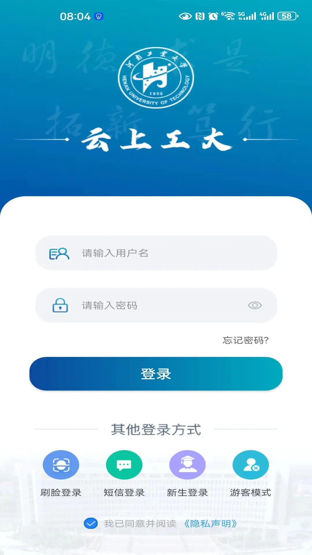 云上工大 截图 3
