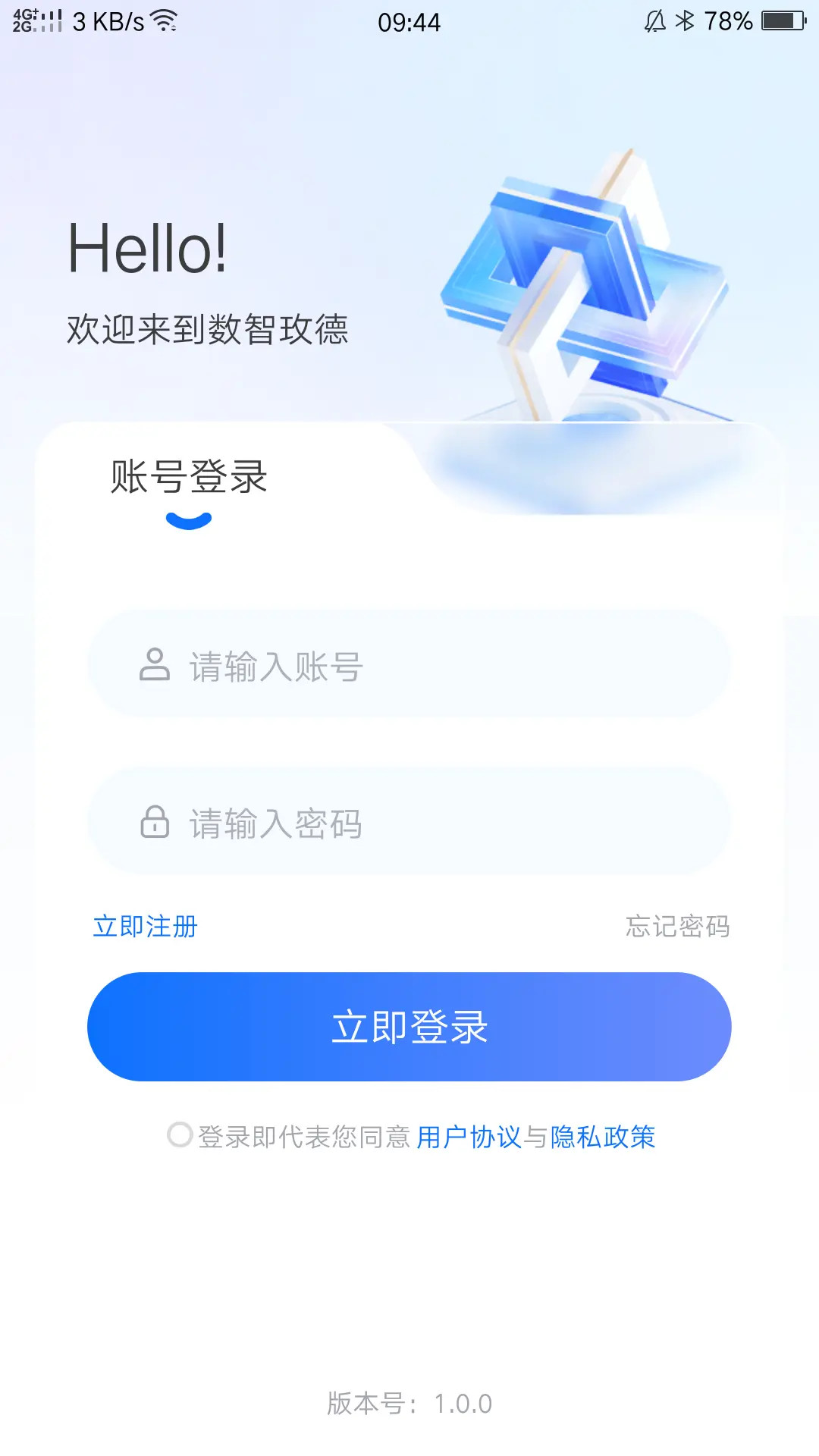 数智玫德 截图 1