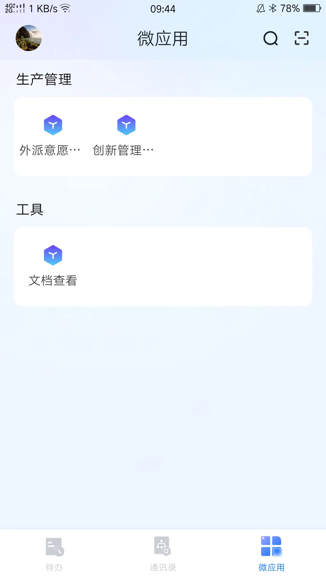 数智玫德 截图 4