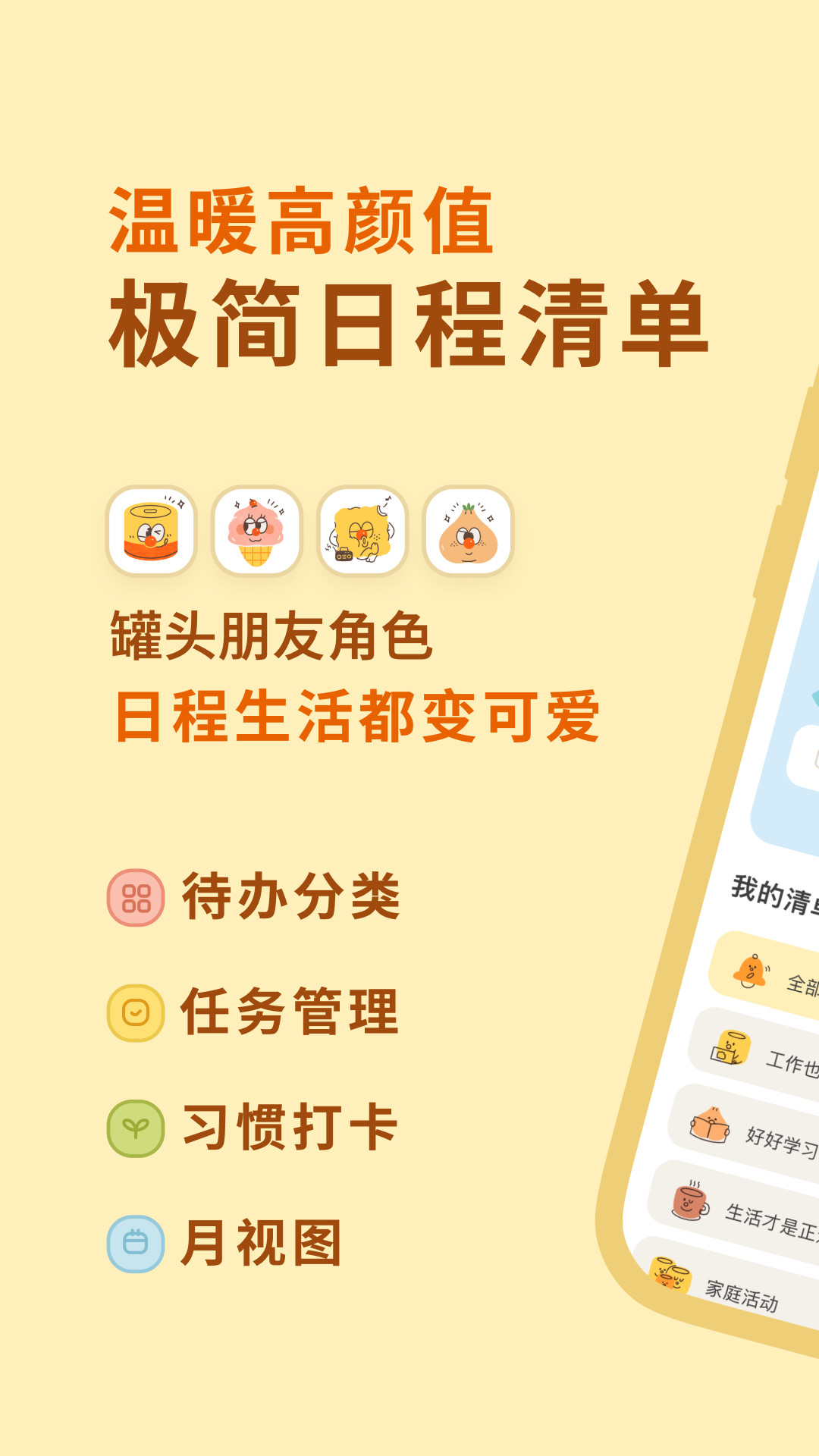 罐头清单 截图 1