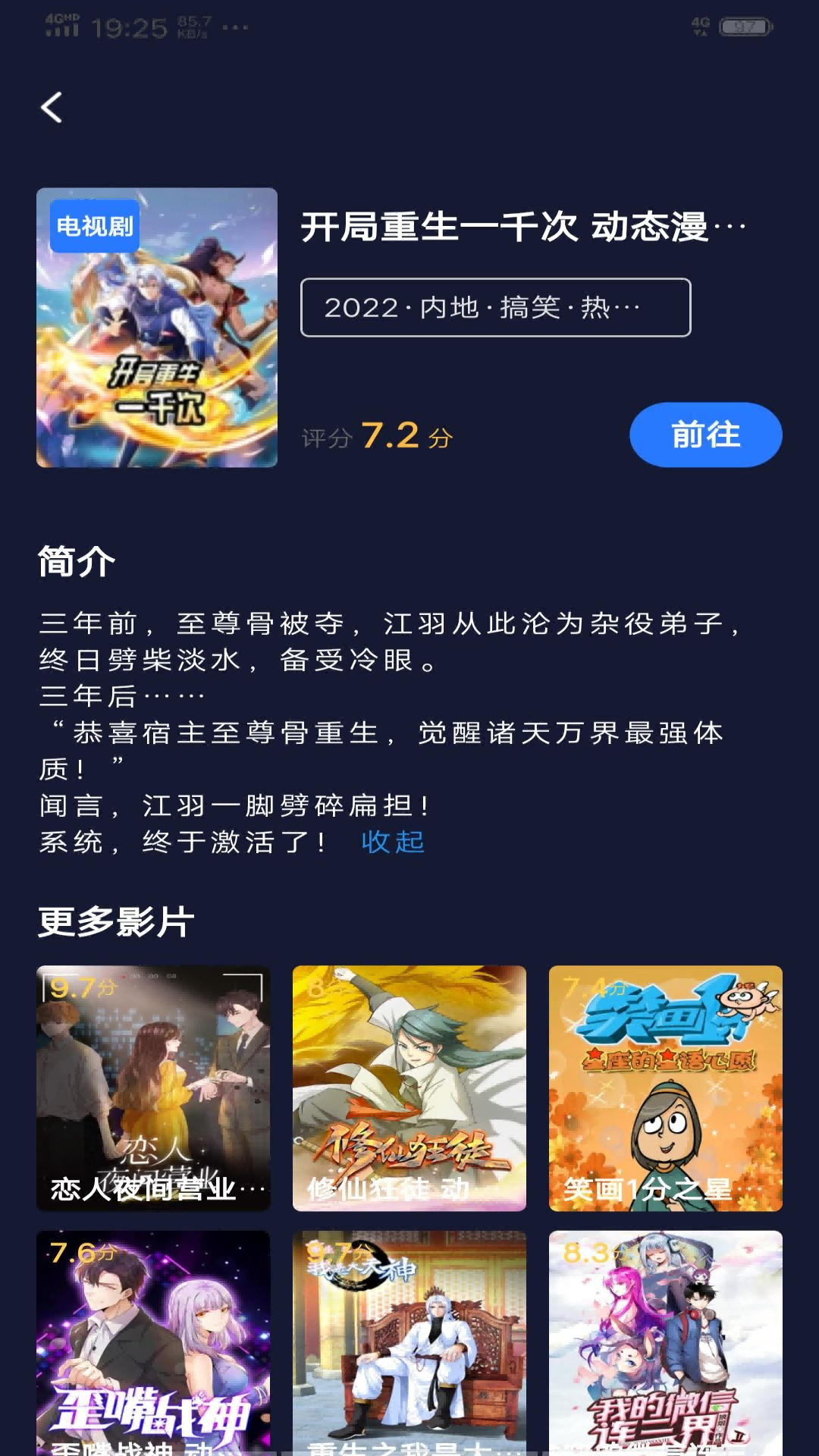 每日影视解说 截图 4