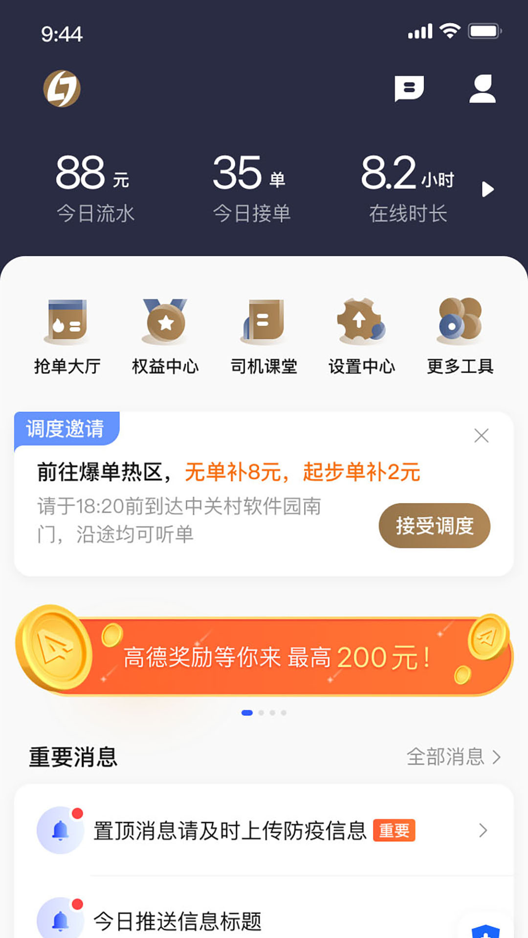 力力出行车主端 截图 1