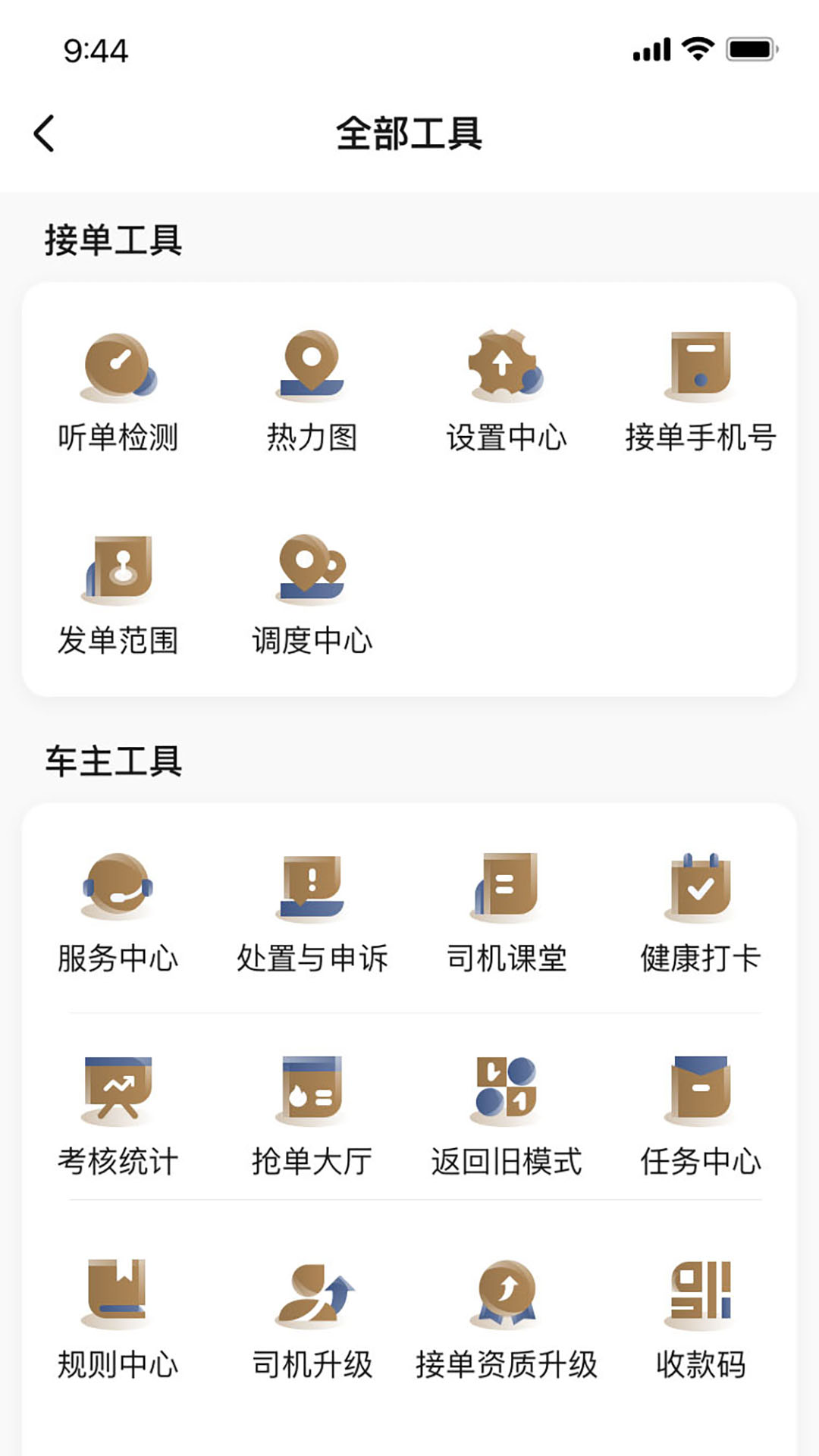 力力出行车主端 截图 2