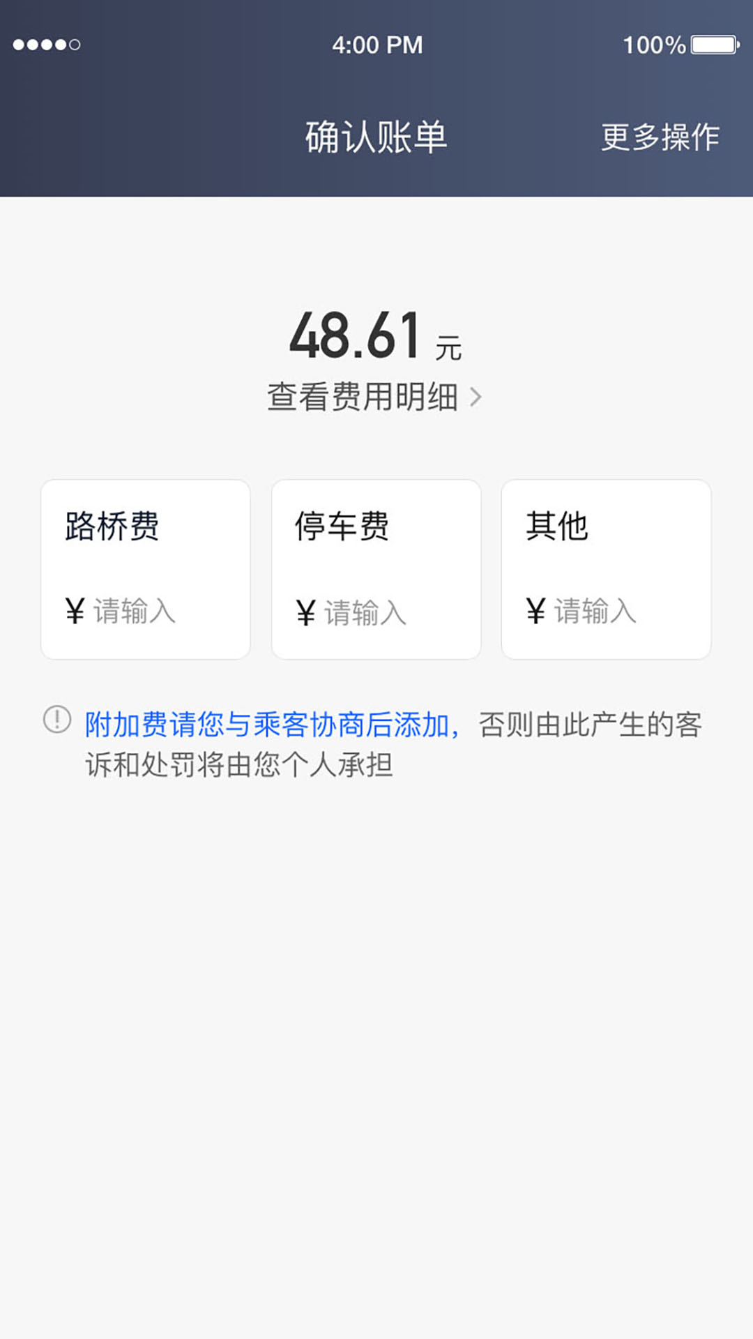 力力出行车主端 截图 5
