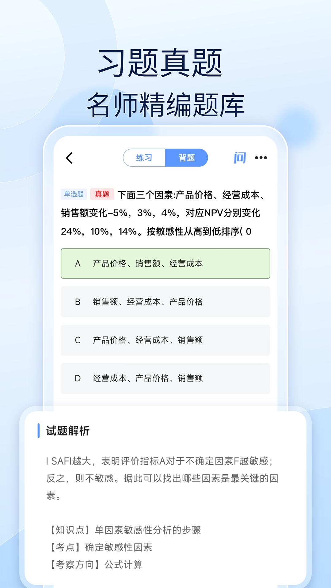 会计好题库 截图 2