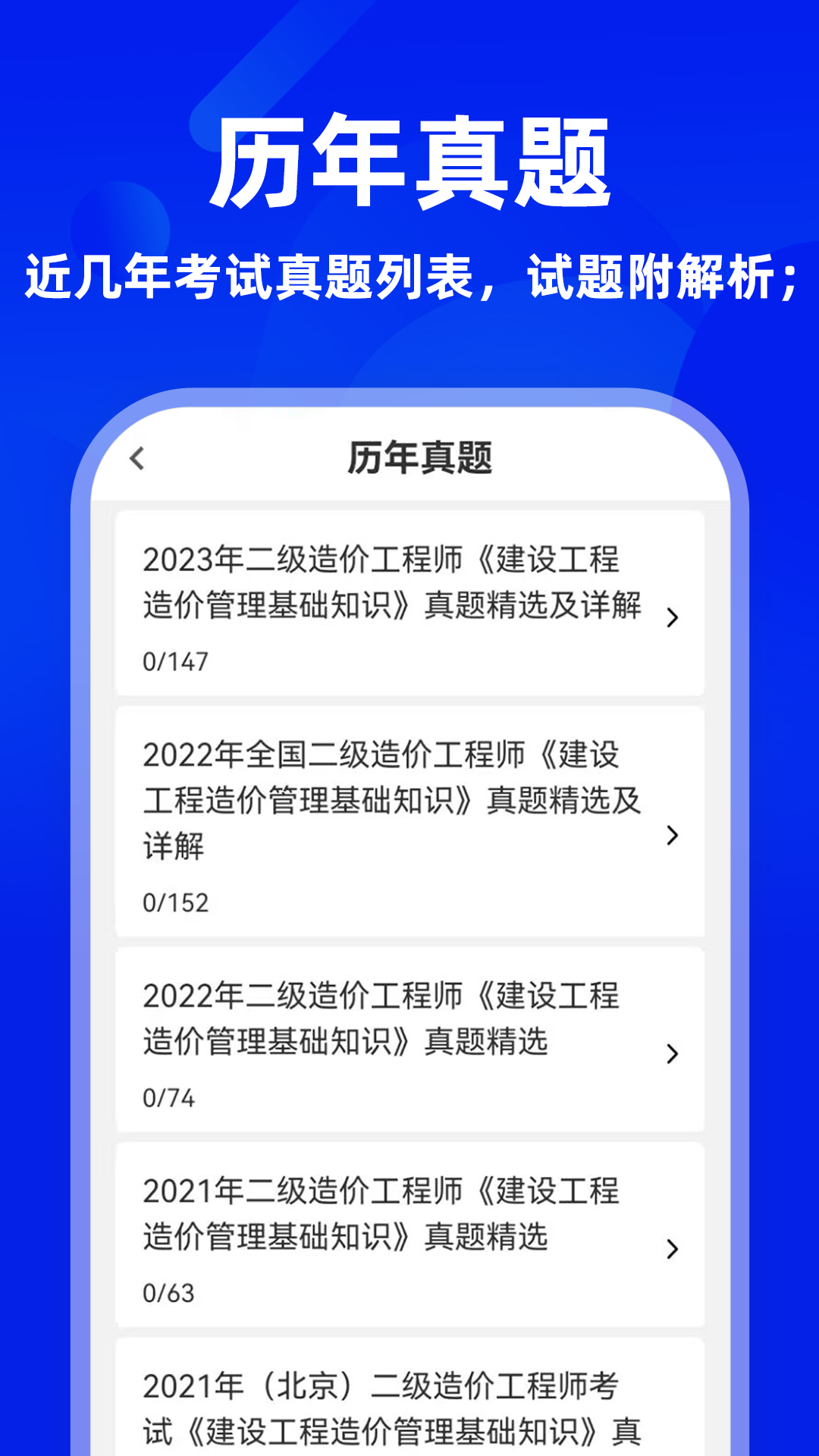 二级造价师牛题库 截图 2