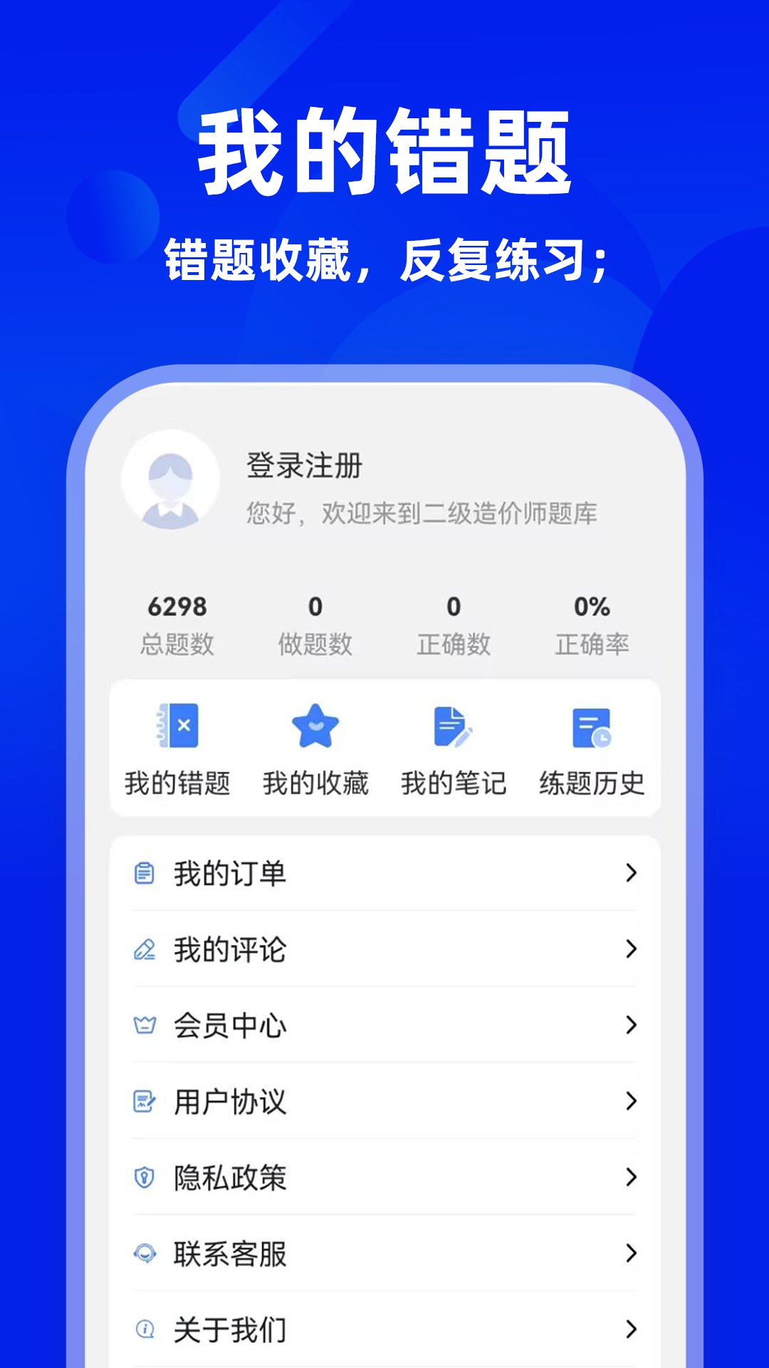 二级造价师牛题库 截图 4
