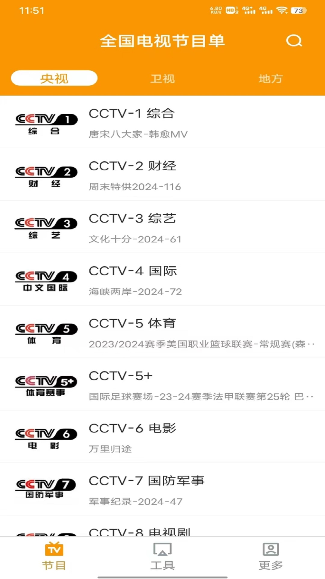 电视直播助手 截图 1