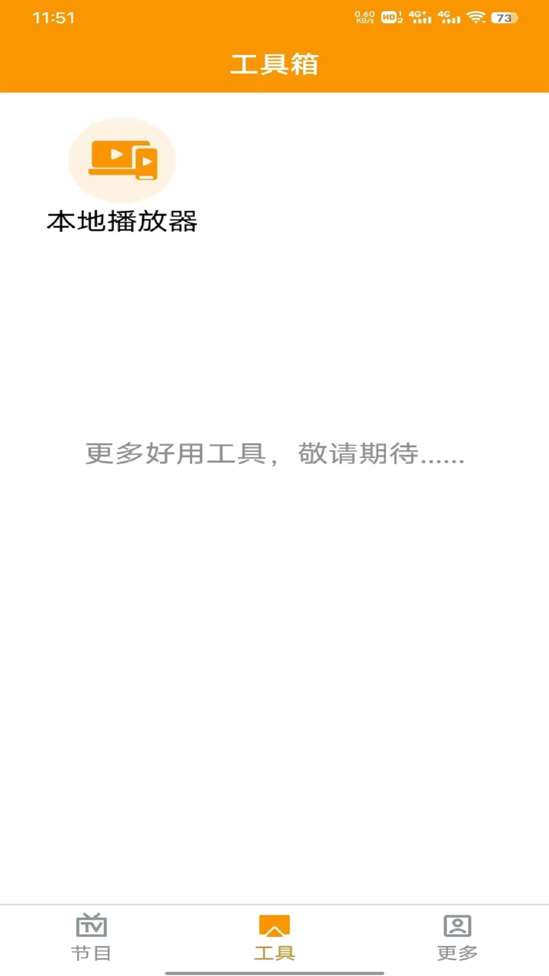 电视直播助手 截图 3